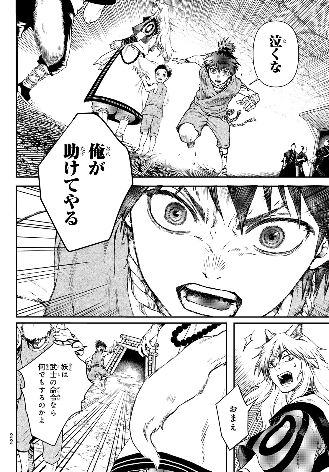 SOUTEN NO KYOJOKOKU Chapter 1 page 20 - nihonkuni.com