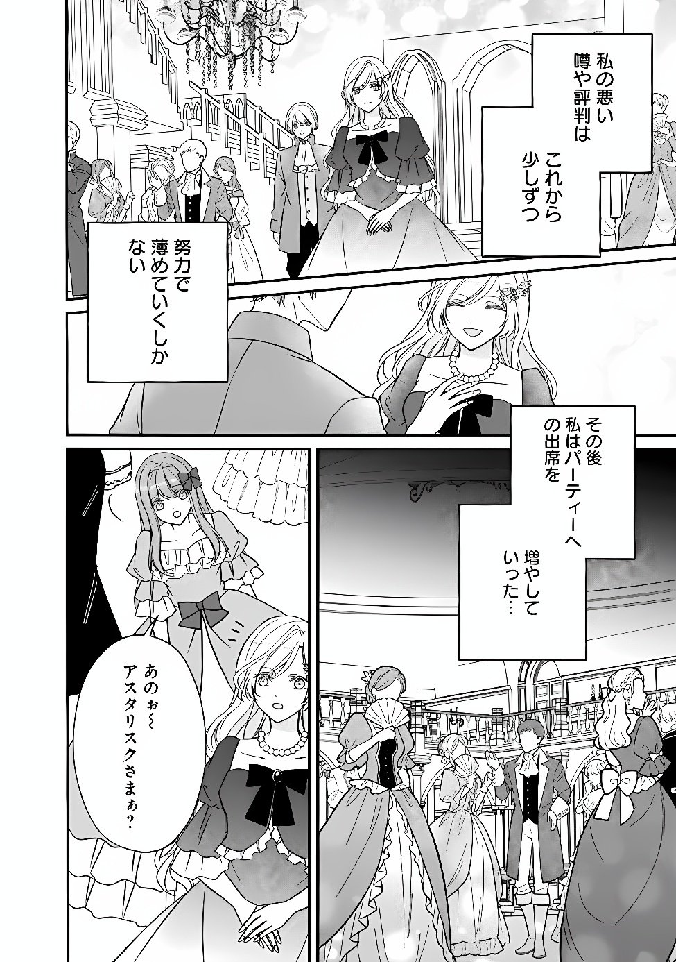 YOGEN SARETA AKUYAKU REIJOU WA KOTORI TO UTAU: MIRAI WO SHIRU SENZOKU SHITSUJI NI “KIMI WO SUKUU” TO IWAREMASHITA Chapter 14 page 24 - nihonkuni.com