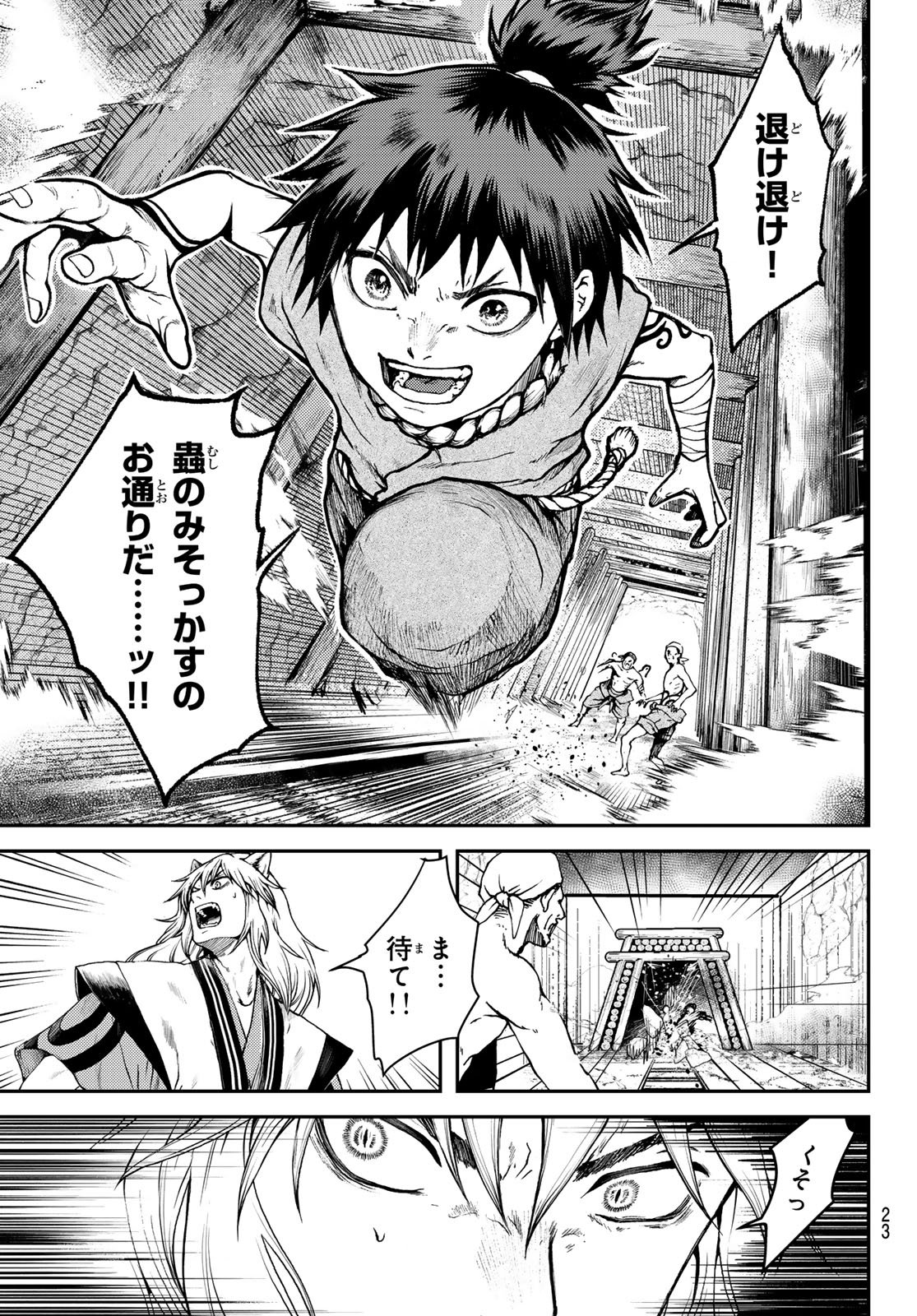 SOUTEN NO KYOJOKOKU Chapter 1 page 21 - nihonkuni.com