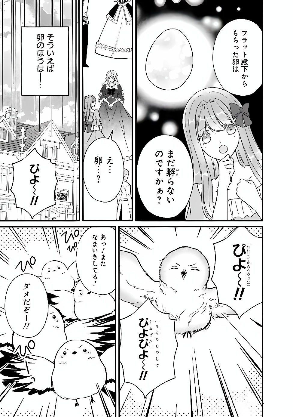 YOGEN SARETA AKUYAKU REIJOU WA KOTORI TO UTAU: MIRAI WO SHIRU SENZOKU SHITSUJI NI “KIMI WO SUKUU” TO IWAREMASHITA Chapter 14 page 25 - nihonkuni.com