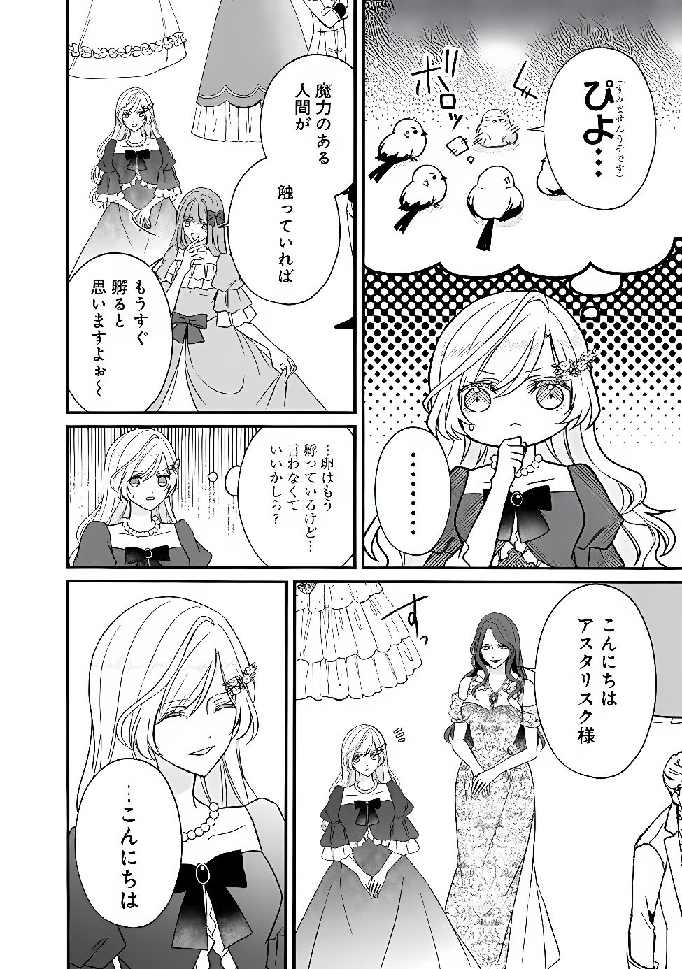 YOGEN SARETA AKUYAKU REIJOU WA KOTORI TO UTAU: MIRAI WO SHIRU SENZOKU SHITSUJI NI “KIMI WO SUKUU” TO IWAREMASHITA Chapter 14 page 26 - nihonkuni.com
