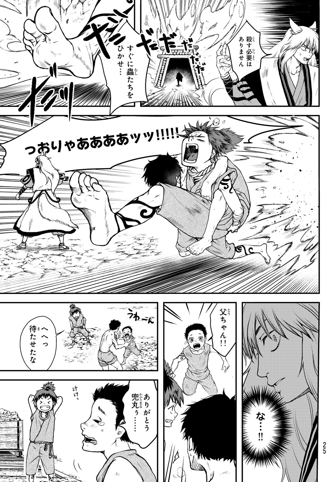 SOUTEN NO KYOJOKOKU Chapter 1 page 23 - nihonkuni.com