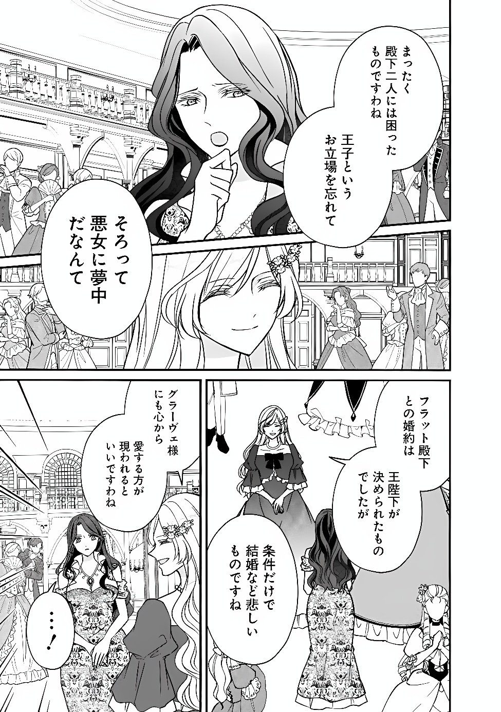 YOGEN SARETA AKUYAKU REIJOU WA KOTORI TO UTAU: MIRAI WO SHIRU SENZOKU SHITSUJI NI “KIMI WO SUKUU” TO IWAREMASHITA Chapter 14 page 27 - nihonkuni.com