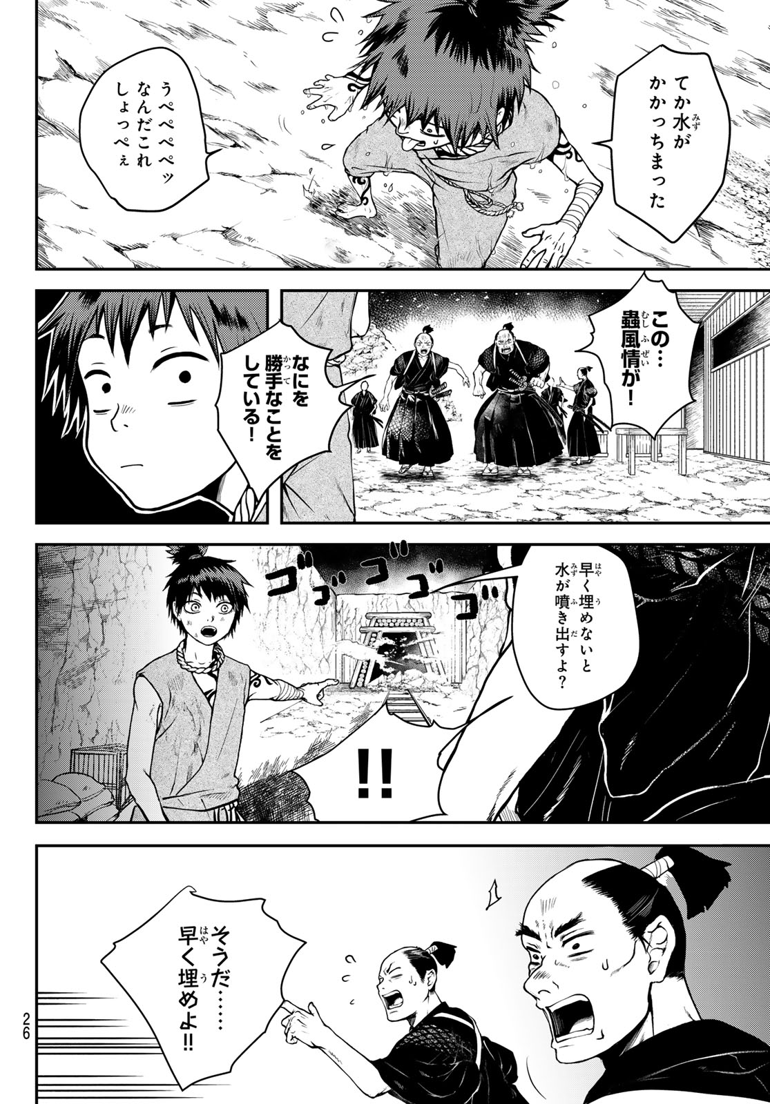 SOUTEN NO KYOJOKOKU Chapter 1 page 24 - nihonkuni.com