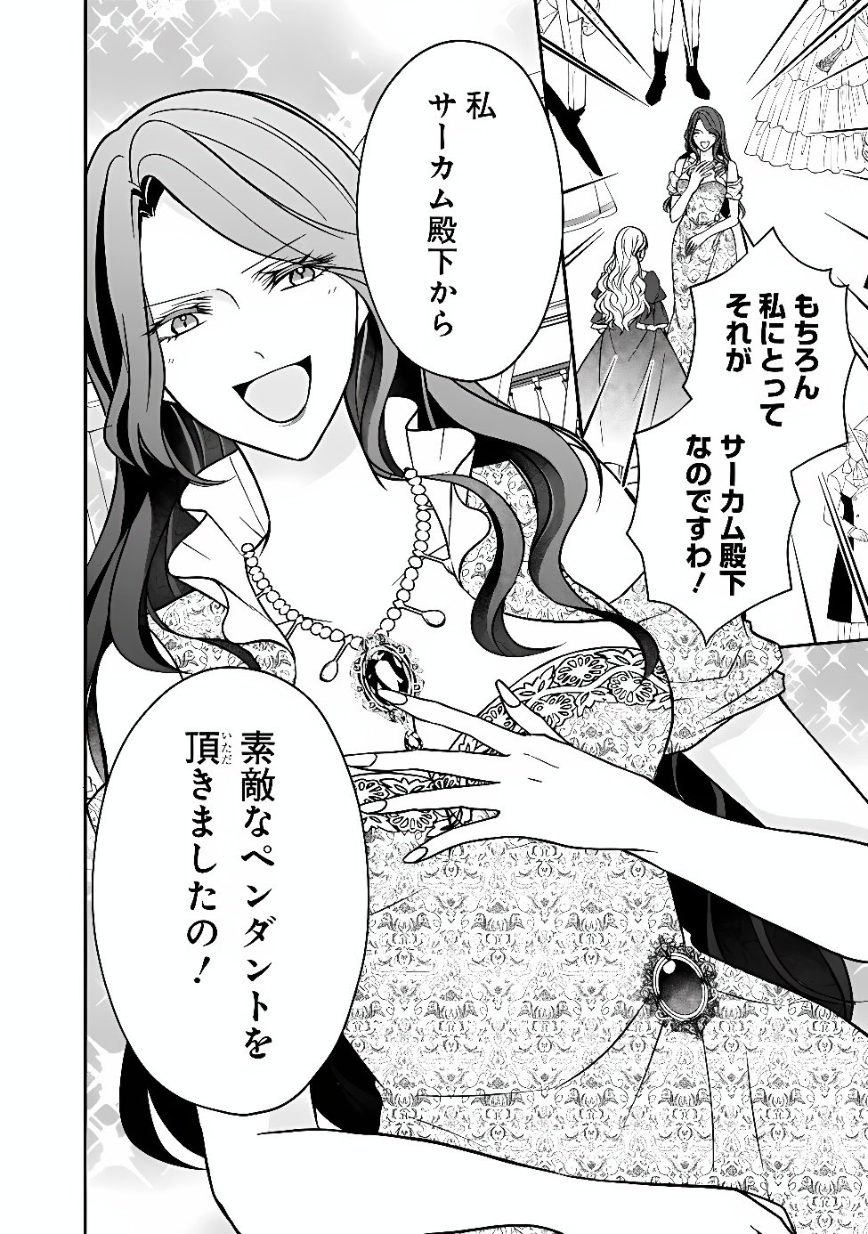 YOGEN SARETA AKUYAKU REIJOU WA KOTORI TO UTAU: MIRAI WO SHIRU SENZOKU SHITSUJI NI “KIMI WO SUKUU” TO IWAREMASHITA Chapter 14 page 28 - nihonkuni.com