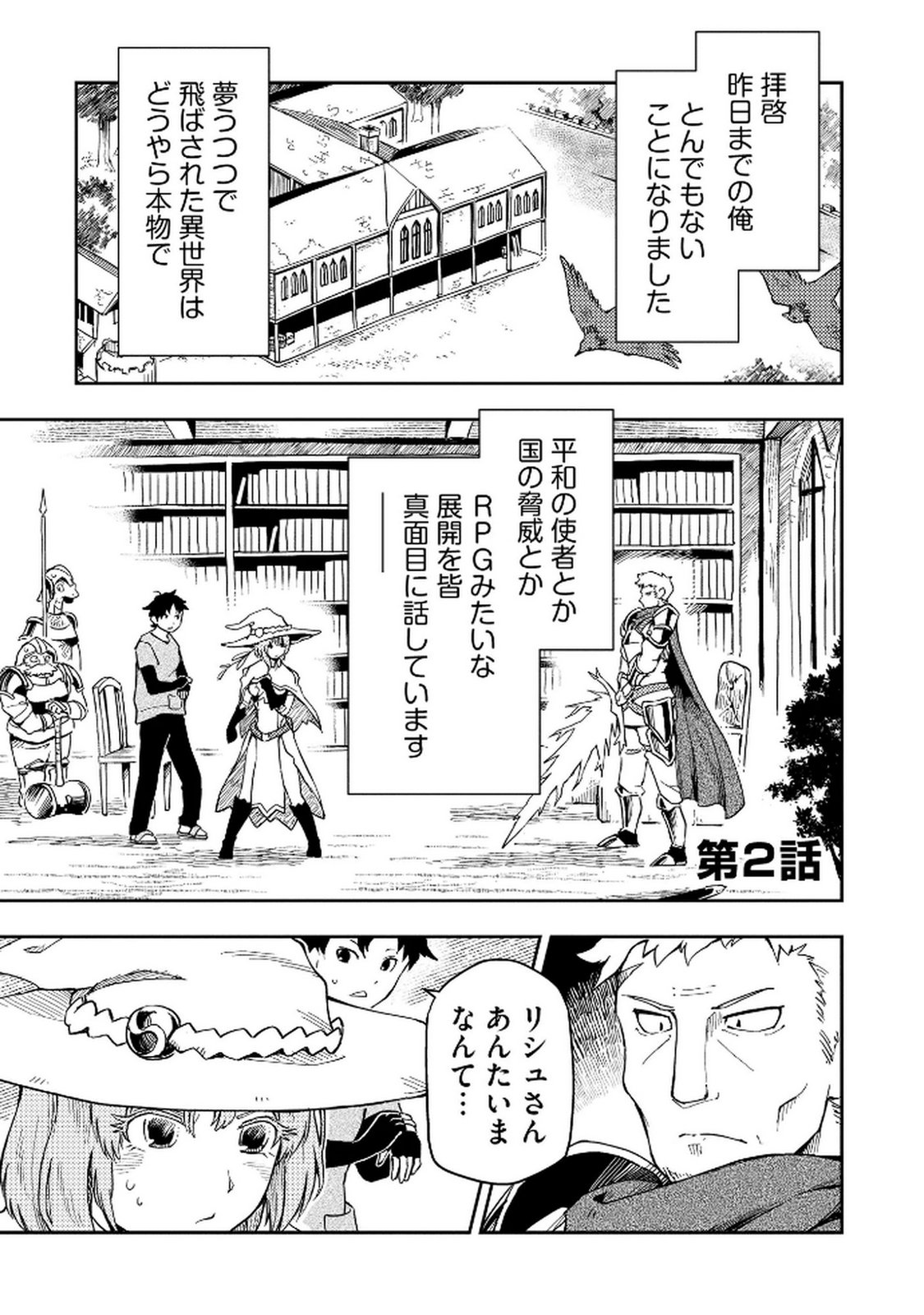 ISEKAI SEITAISHI: BIJYO MO AJIN MO MAMONO MO RYUU MO, OMARA ZENIN MOMIHOGUSU!! Chapter 2 page 1 - nihonkuni.com