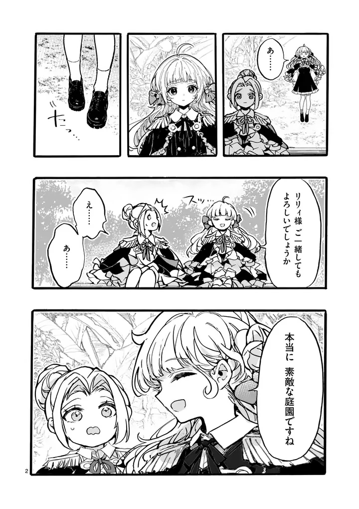 OUJI GA KUUKI YOMANA SUGIRU Chapter 7.1 page 2 - nihonkuni.com
