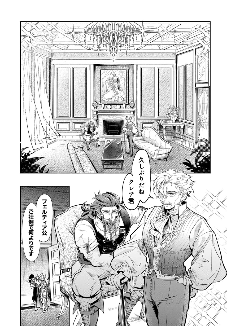TSUIHOU NIMOTSUMOCHI NO GYAKUTEN MUSOU: A-RANK PARTY KARA TOKIHANATARETA BENRI SKILL [SHUUNOU] GA SAIKYOU NO SENTOU SKILL DATTA NODE S-RANK BISHOUJO TO TOMONI NARIAGARU Chapter 7.2 page 2 - nihonkuni.com