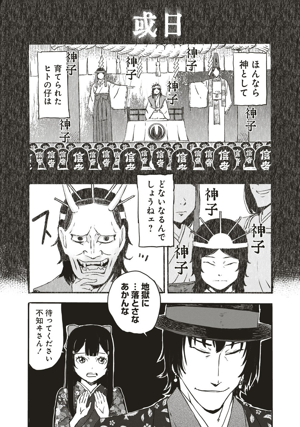 JYUSYOKU NO CHIGIRI Chapter 8 page 2 - nihonkuni.com