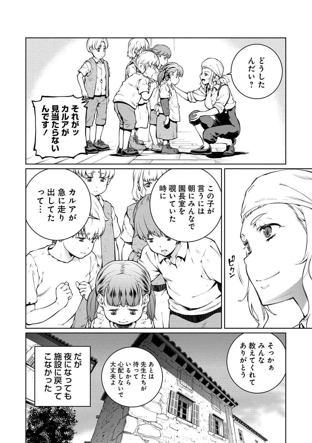 BATORU HIRAAZU TAISHI O IDAKU SHONEN NO BOKENTAN - RAW Chapter 7 page 2 - nihonkuni.com