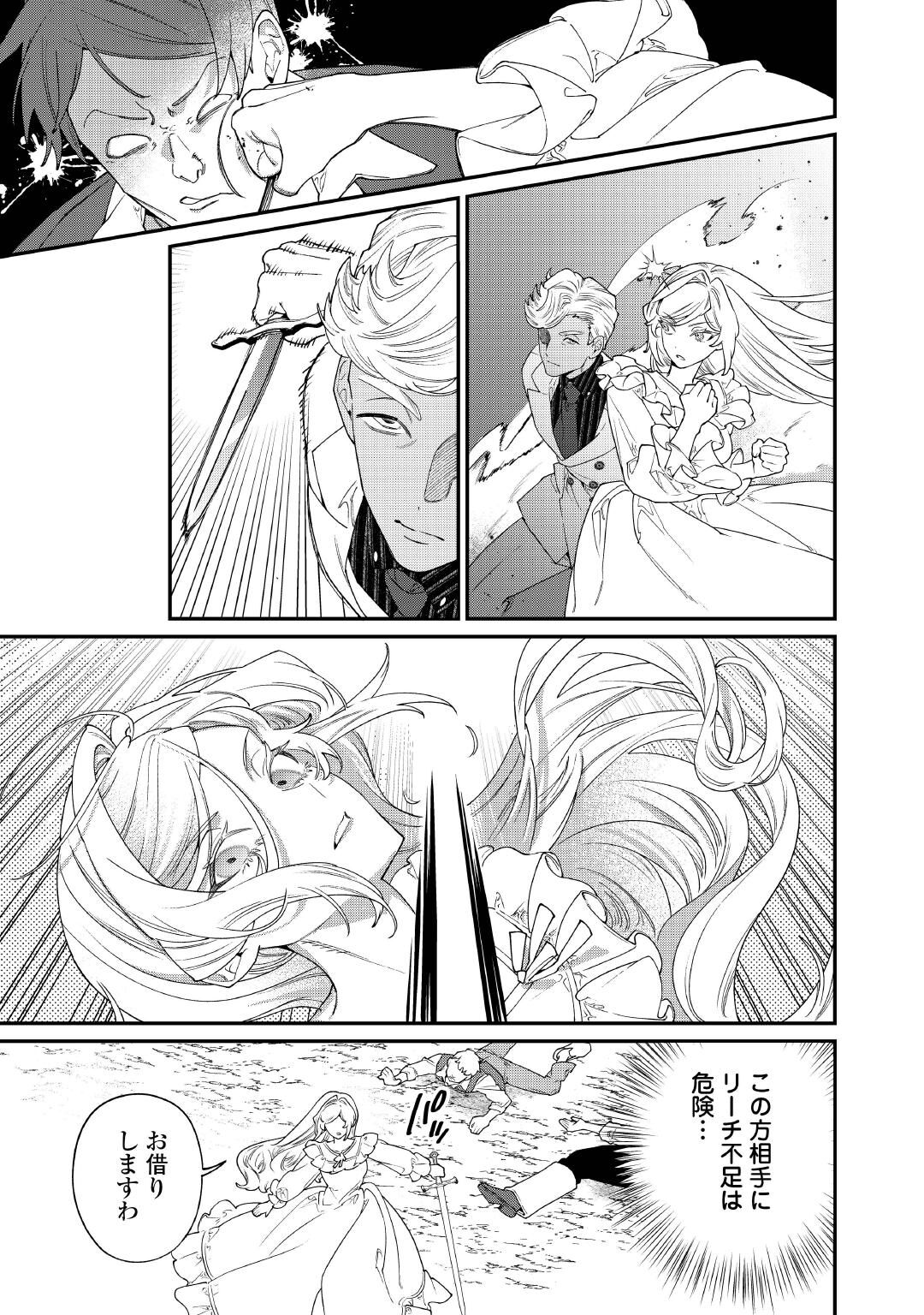 KAREI NI RIEN SHITE MISEMASUWA! Chapter 33.2 page 2 - nihonkuni.com