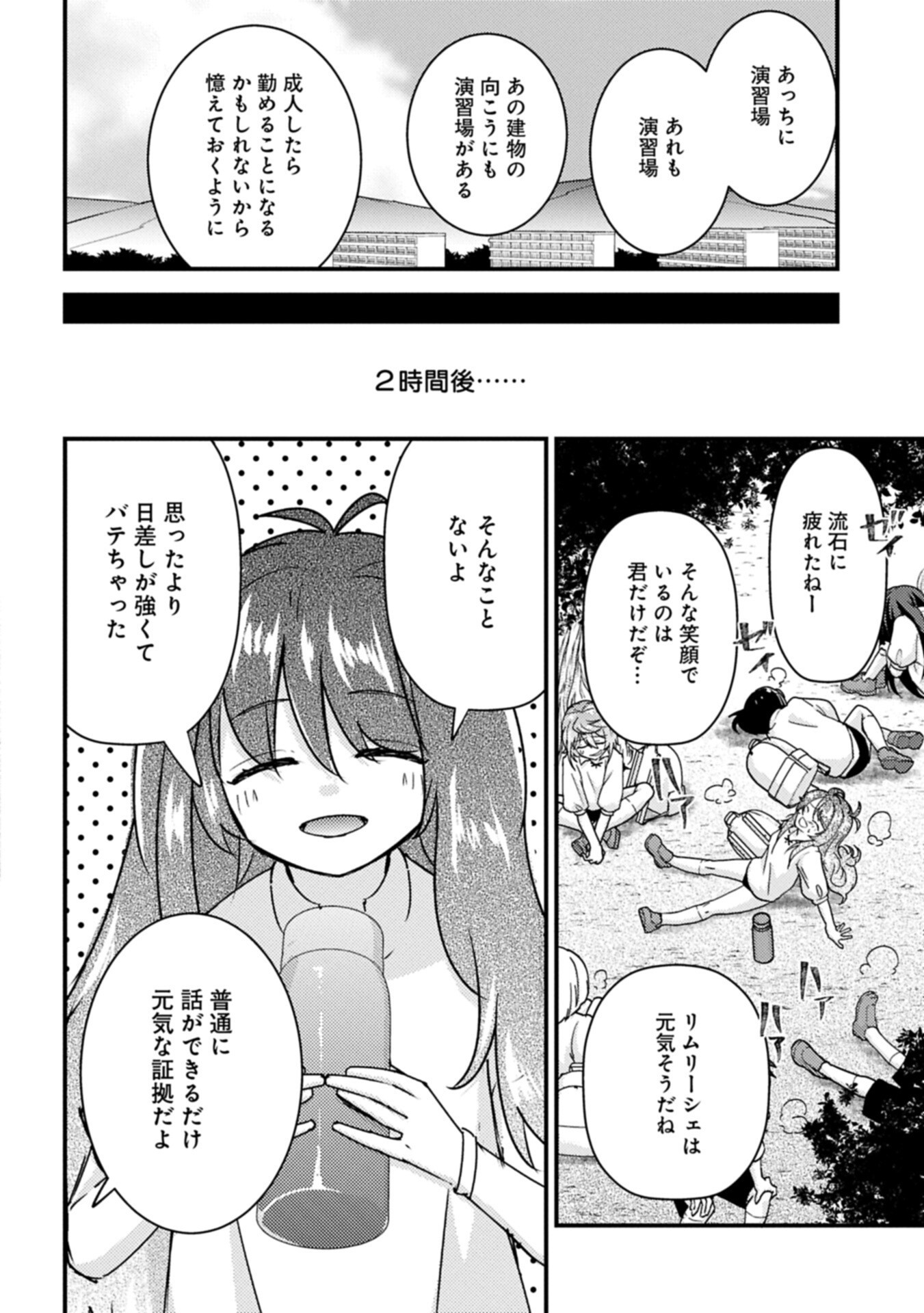 KAMISAMA NANKA SHINJITENAI KEDO, "KAMI NO KISEKI" WA BUNMAWASU ~SHINKOU NO CHIKARA? KORE WA DORYOKU TO KENSHOU NO TAMAMONO DESU~ RAW Chapter 9.2 page 2 - nihonkuni.com