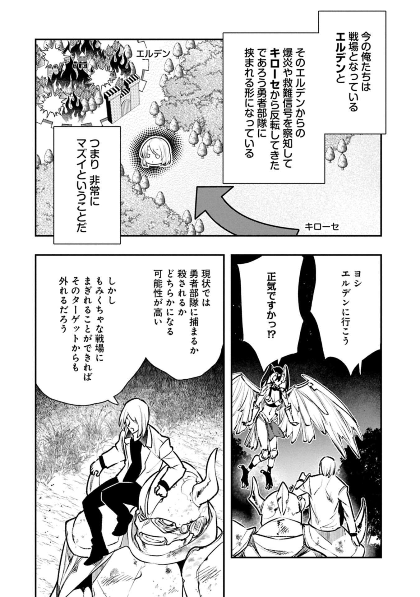 ITAN NO DARK HEALER, MAKOKU KANBU TOSHITE JINRUI WO SUITAI NI MICHIBIKU YOU DESU ~TADA KOKORO ODAYAKA NI RIEKI TO CHISHIKI WO TSUIKYUU SHITAI DAKE NA NO NI~ RAW Chapter 11.1 page 2 - nihonkuni.com