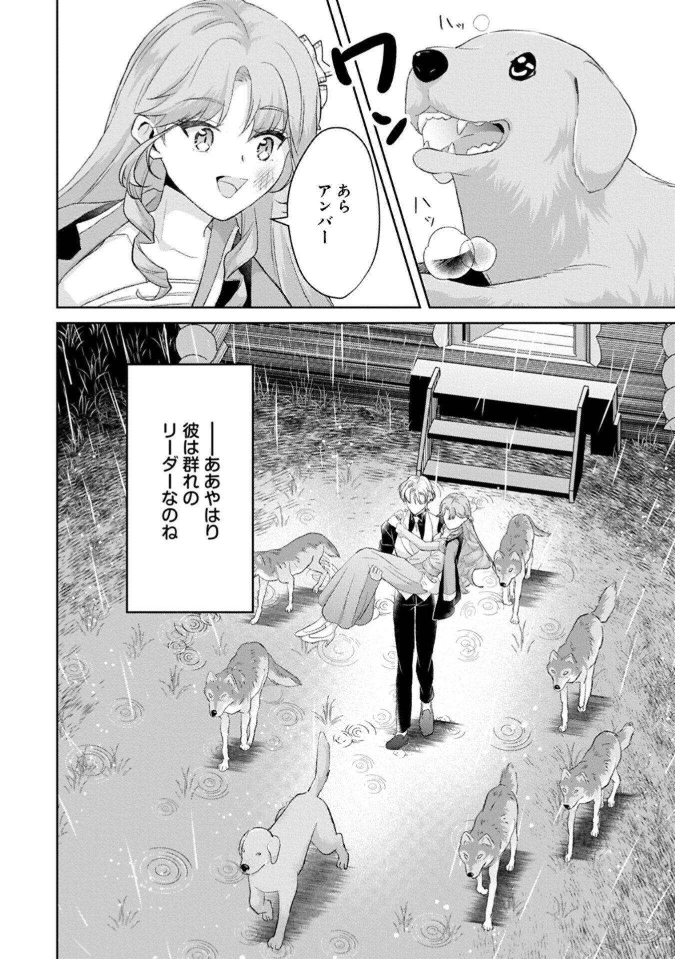 TENSEI REIJOU VIOLETTA NO NOUGYOU KAKUMEI BISHOKU TANKYUU TO RYOUCHI KAIKAKU NI HAGEMUNDEITARA, KOORI NO KOUSHAKU-SAMA NI DEKIAI SARETEIMASHITA? Chapter 16.2 page 2 - nihonkuni.com