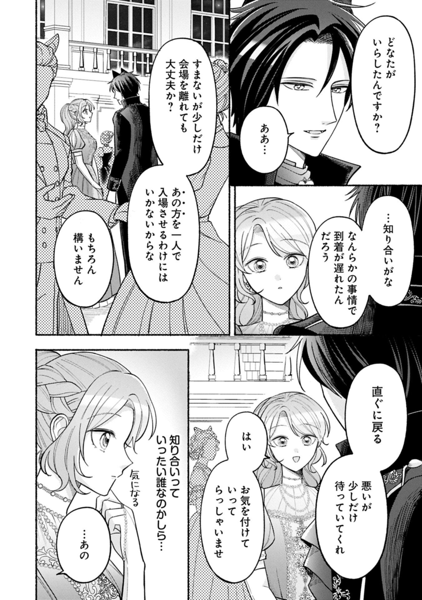 SEIJO NO IMOUTO NO SHIRINUGUI O OUSETSU KATTA, TADA NO JIJO DE GOZAIMASU: SHAZAISAKI NO SHISHIJINKOKU DE NAZEKA REIKOKU KURO OOKAMI HEIKA NI MISOMERAREMASHITA!? Chapter 23.2 page 2 - nihonkuni.com