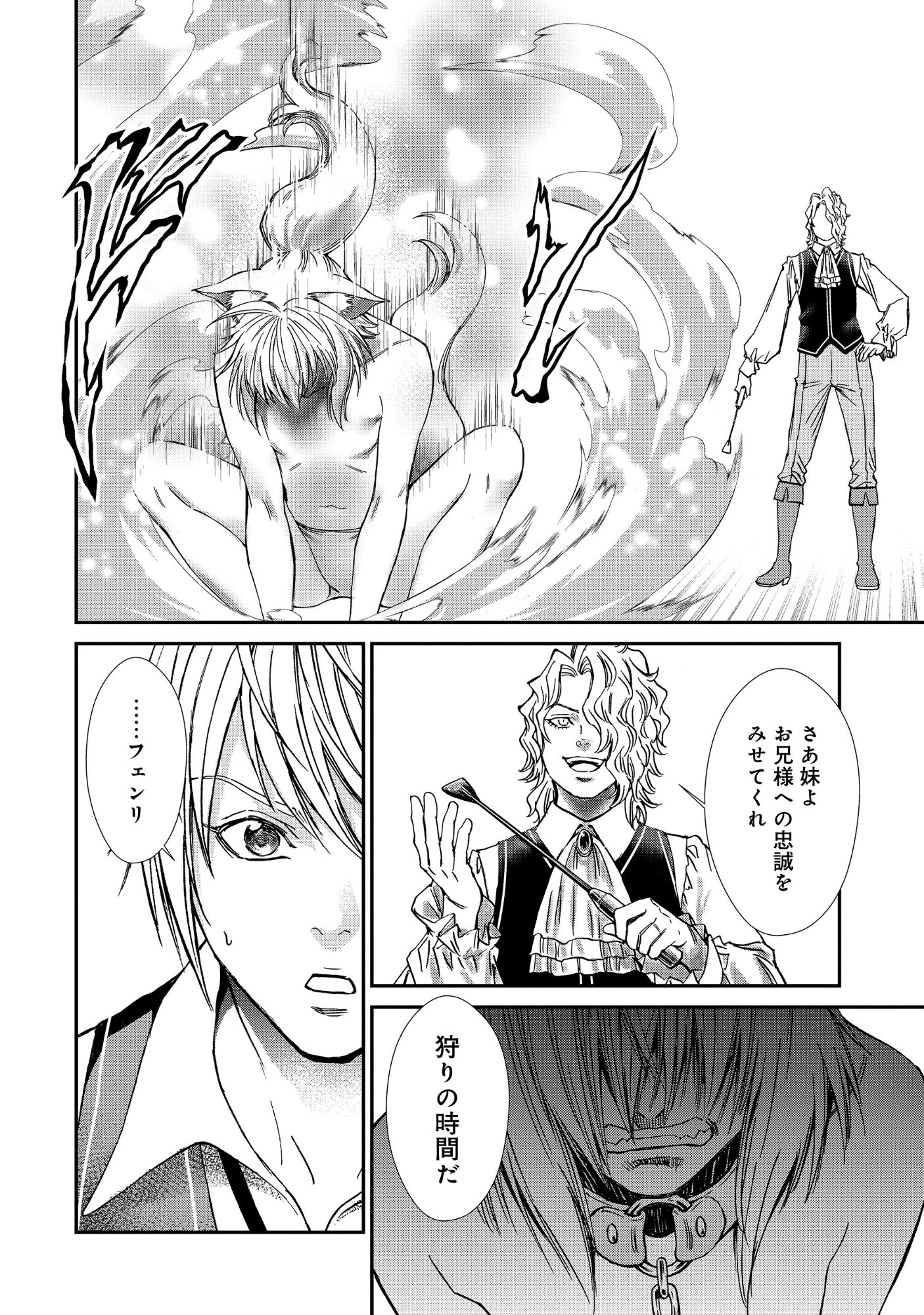 AKUYAKU REIJOU TAISEN: TEIHEN KIZOKU NO ORE WA TEISO KANNEN GYAKUTEN SEKAI DE GEKOKUJOU SURU - RAW Chapter 14.2 page 2 - nihonkuni.com
