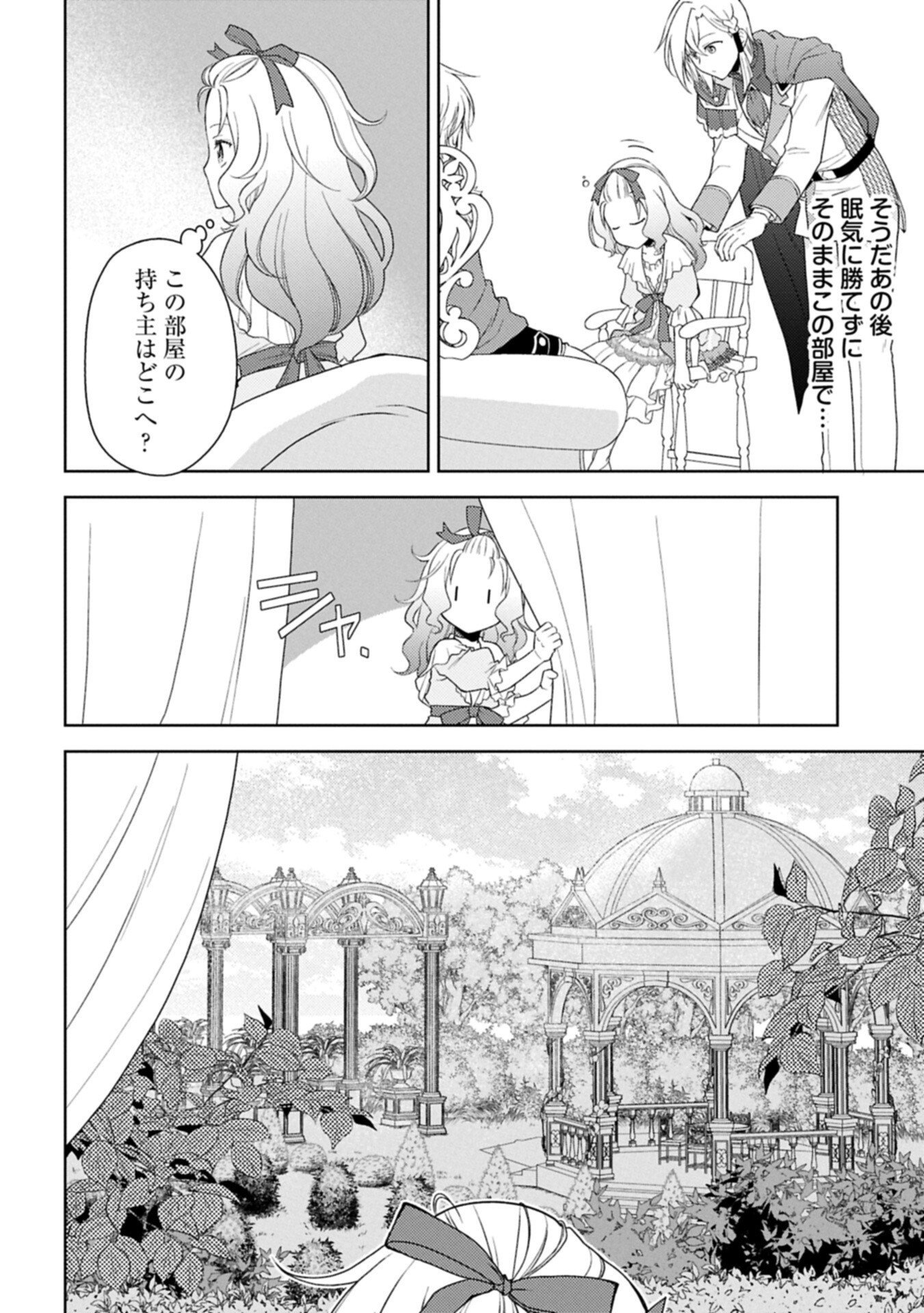 SANDOME NO JINSEI WA, WASURESARARETEITA OUJOUSAMA DESHITA ~HEION NI KURASHITAI DAKE NANO NI, ZENSE NO KOTO WA MOU UNZARI!~ RAW Chapter 5.1 page 2 - nihonkuni.com