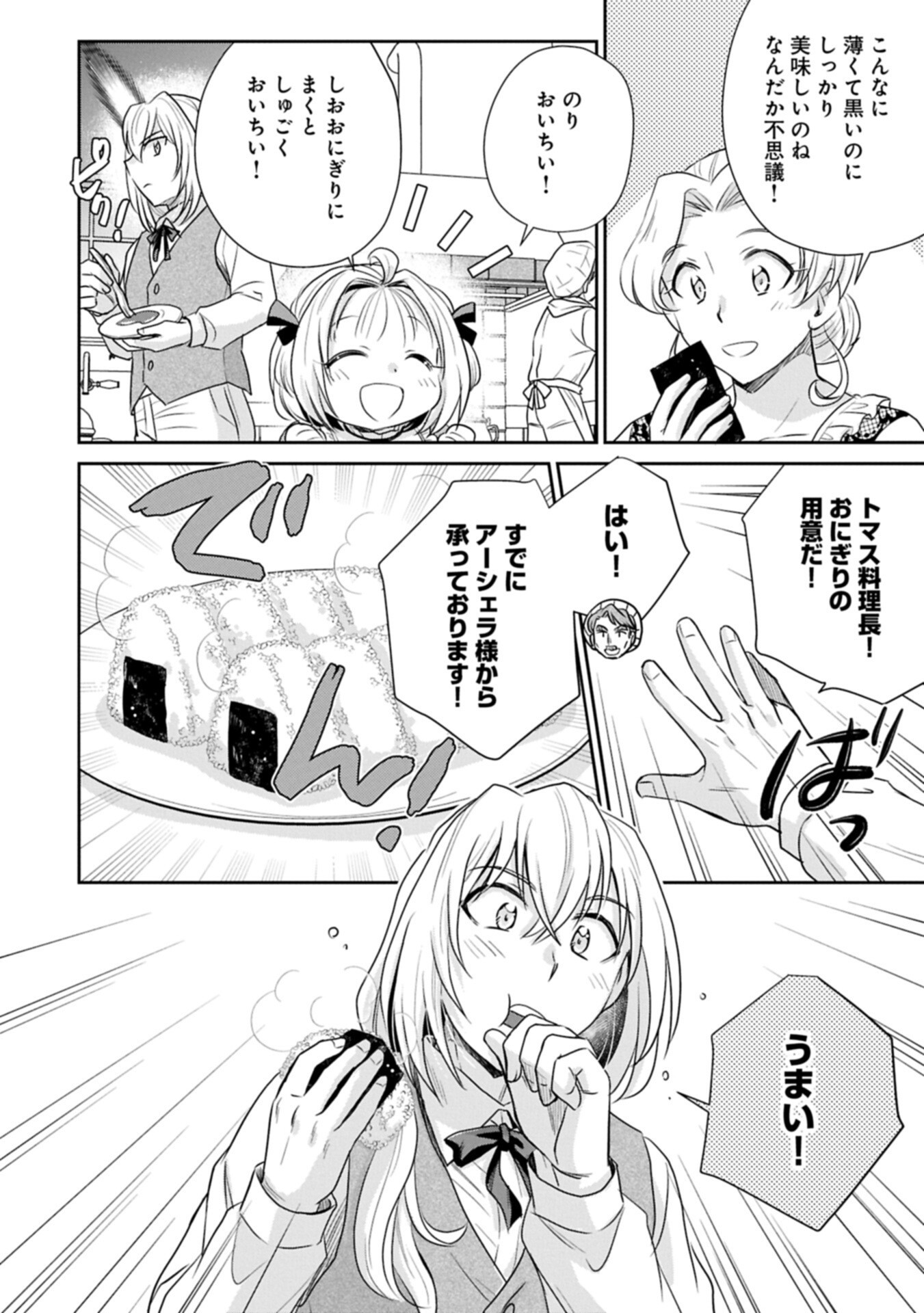 TENSEI SHITARA SAIAI NO KAZOKU NI MOUICHIDO DEAEMASHITA - AFURERU AI WO KONO HITOSARA NI NOSETE Chapter 20.2 page 2 - nihonkuni.com