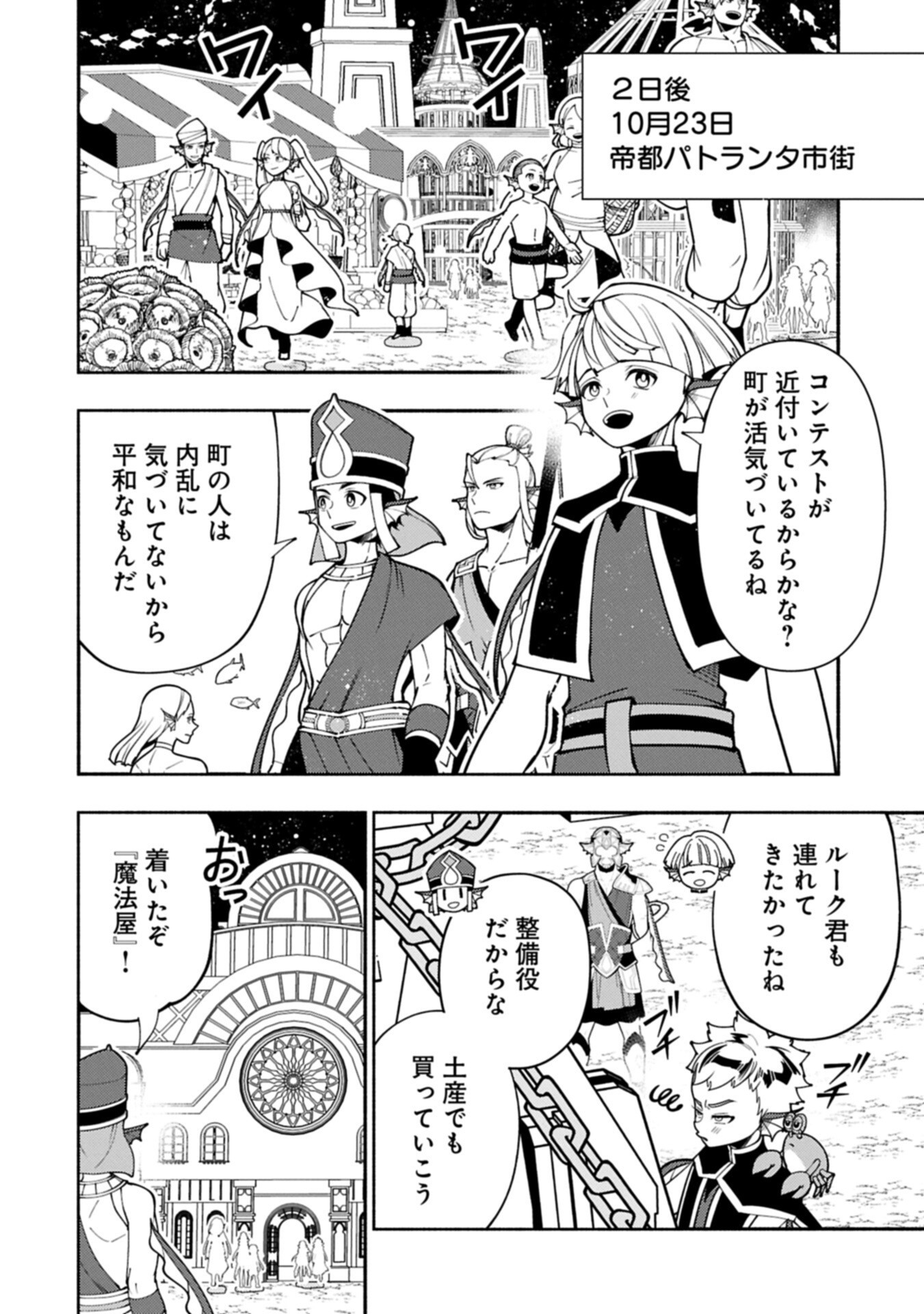 HELL MODE: YARIKOMI SUKI NO GAMER WA HAI SETTEI NO ISEKAI DE MUSOU SURU (MANGA) - RAW Chapter 101.2 page 2 - nihonkuni.com