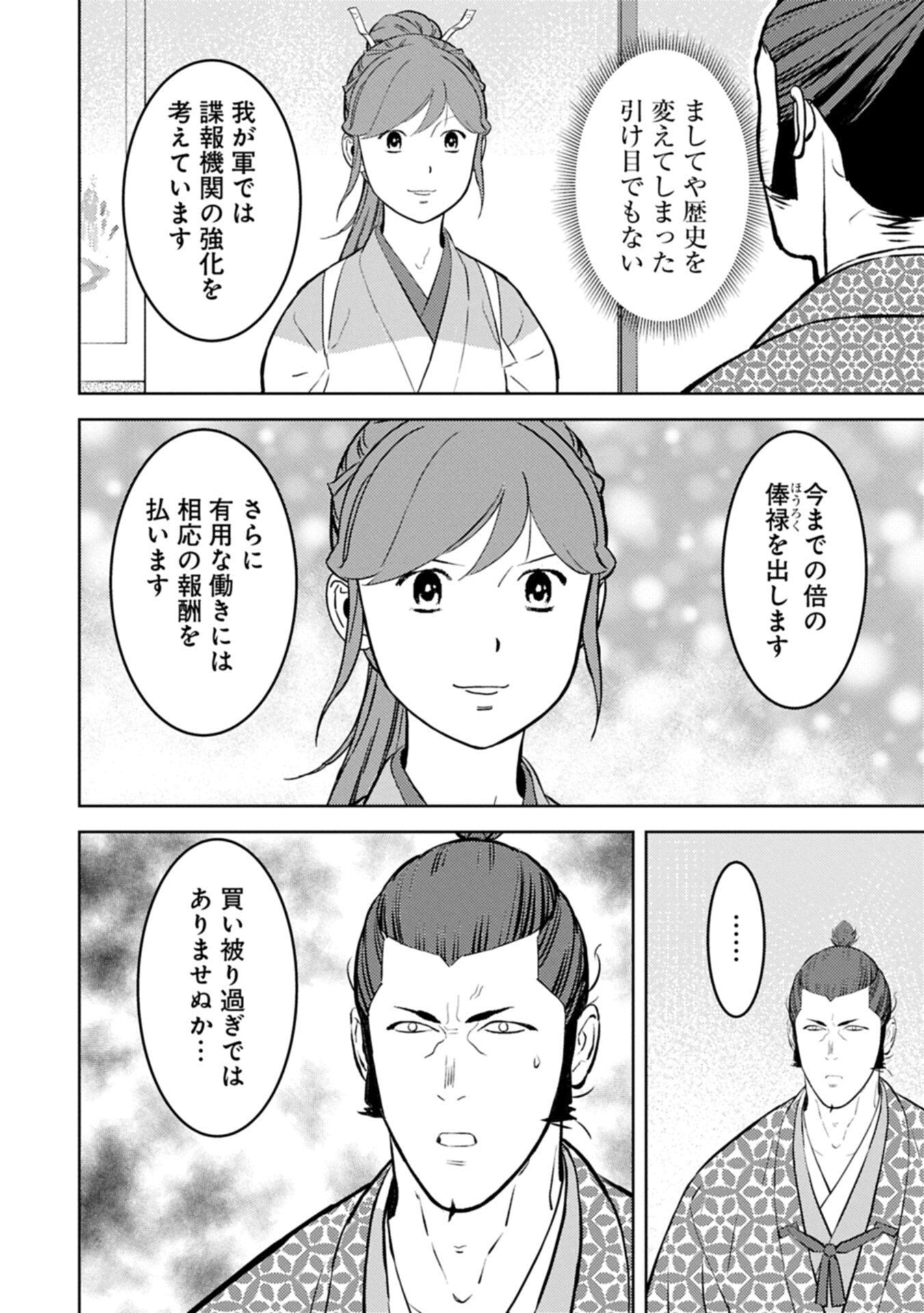 SENGOKU KOMACHI KUROUTAN Chapter 104.2 page 2 - nihonkuni.com