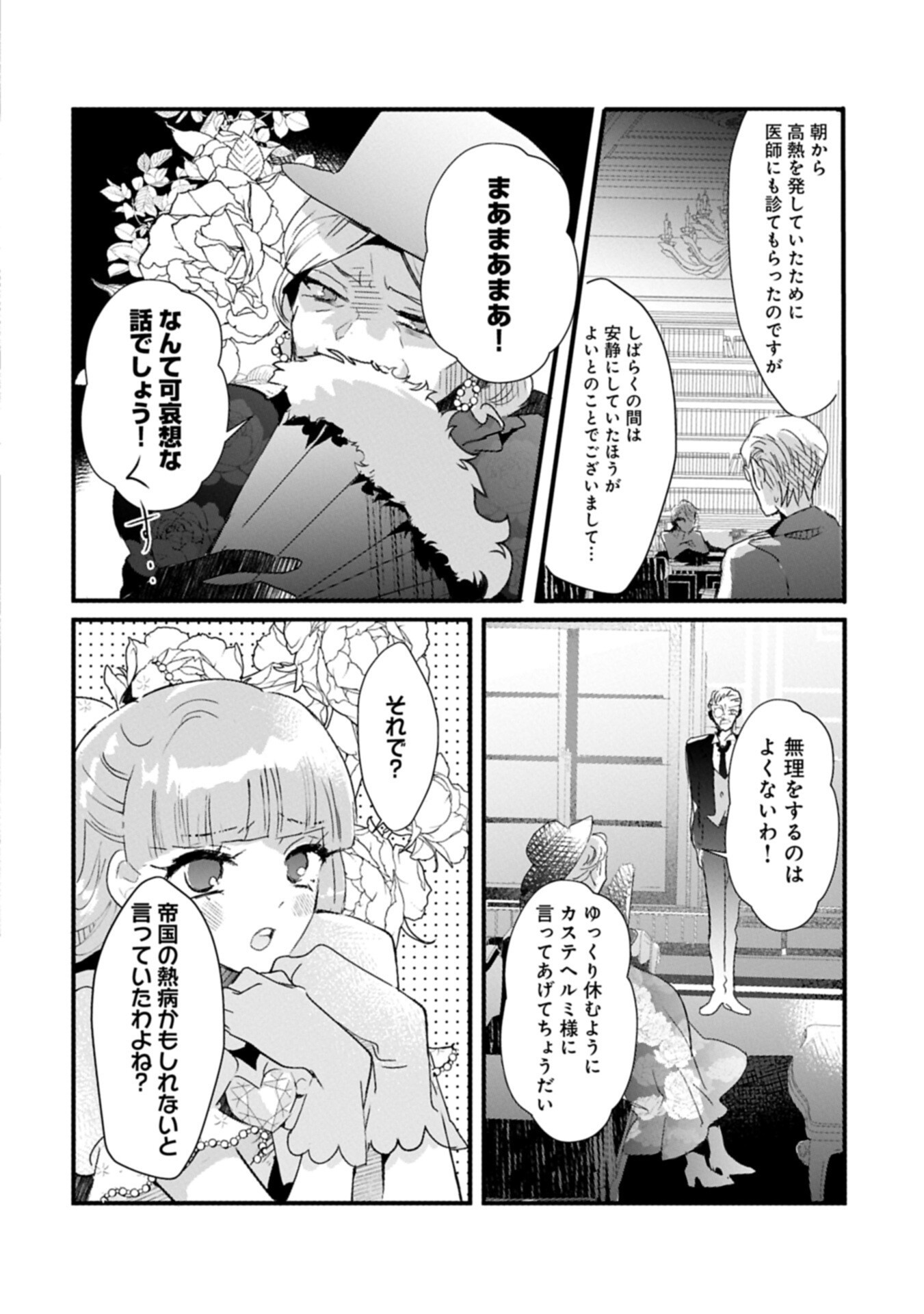 KIFUJINTACHI NO UWASABANASHI WA KYOU MO TANOSHII: HAKUSHAKU REIJOU WA KAREI NI UNMEI WO KUTSUGAESU Chapter 3.1 page 2 - nihonkuni.com