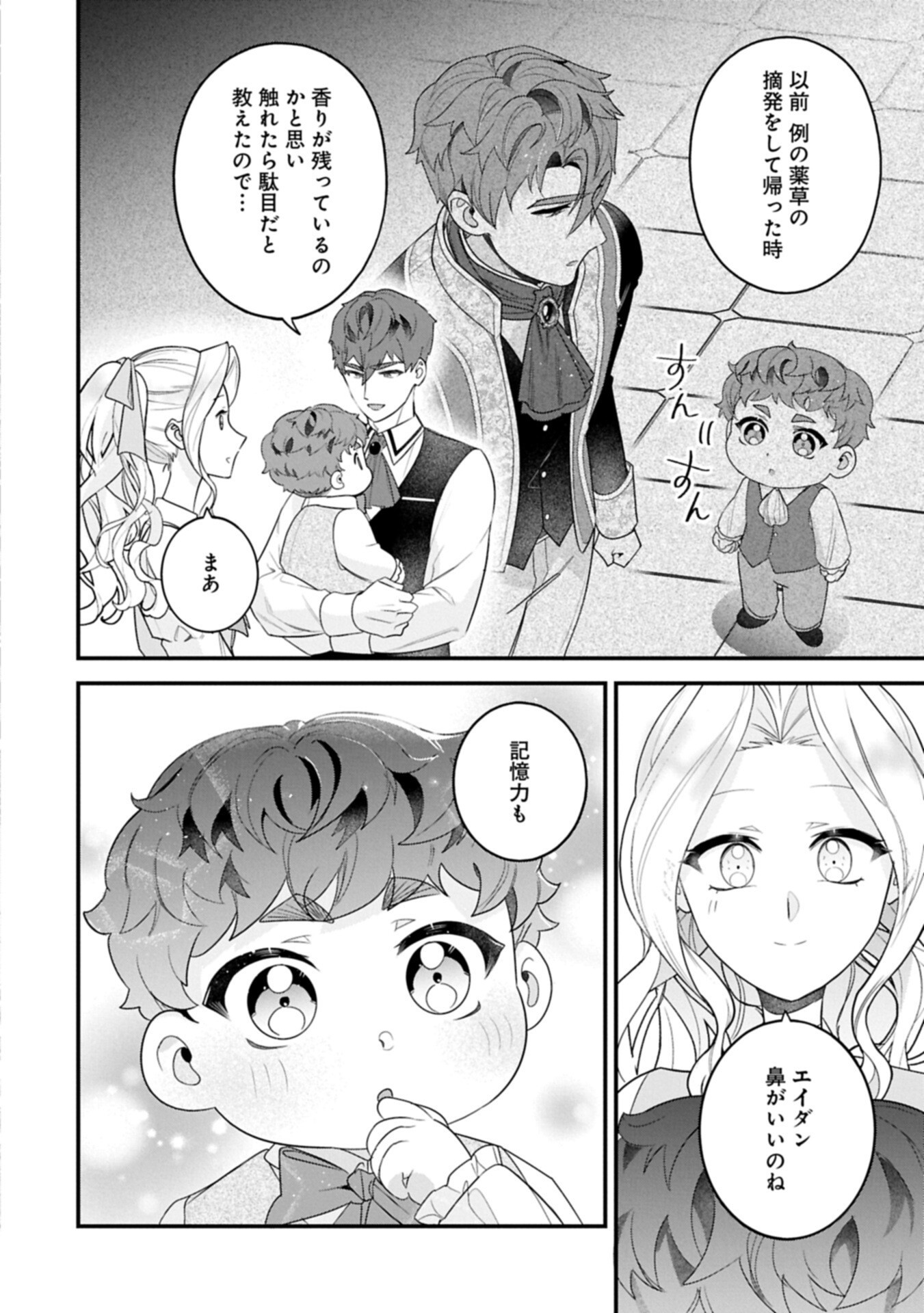 ISEKAI DE, OTTO NO AI WA OMOI KEDO KAWAII KODOMO WO HONOBONO TANOSHIKU SODATETAI ~AKUYAKU OUJO, SHIAWASE ROUTE MEZASHIMASU~ RAW Chapter 7.2 page 2 - nihonkuni.com