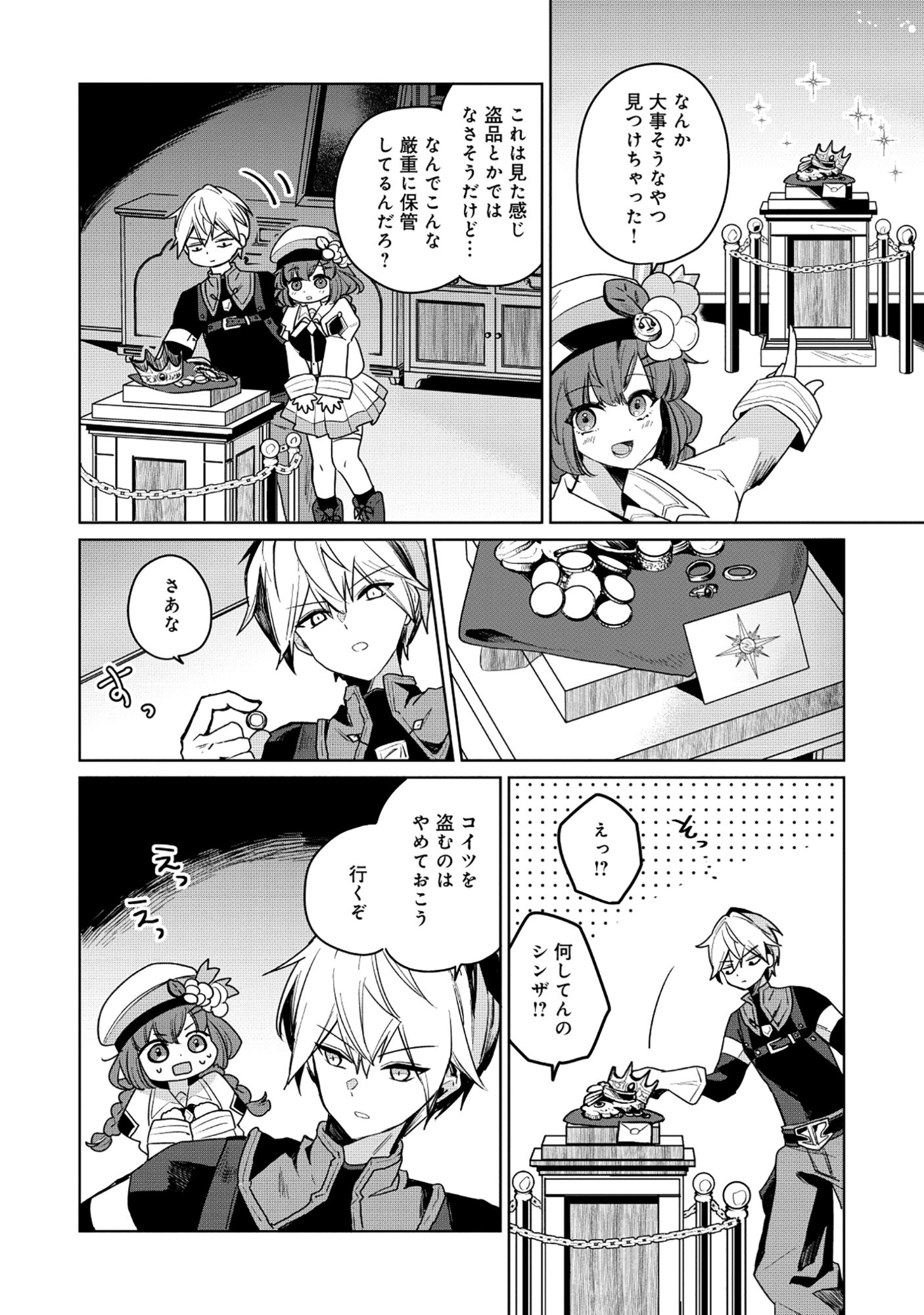 KOUTEI-KE NO SHICHINAN DAGA KEN YORI SCOOP GA TOKUI DE KOMATTEIRU Chapter 7.2 page 2 - nihonkuni.com
