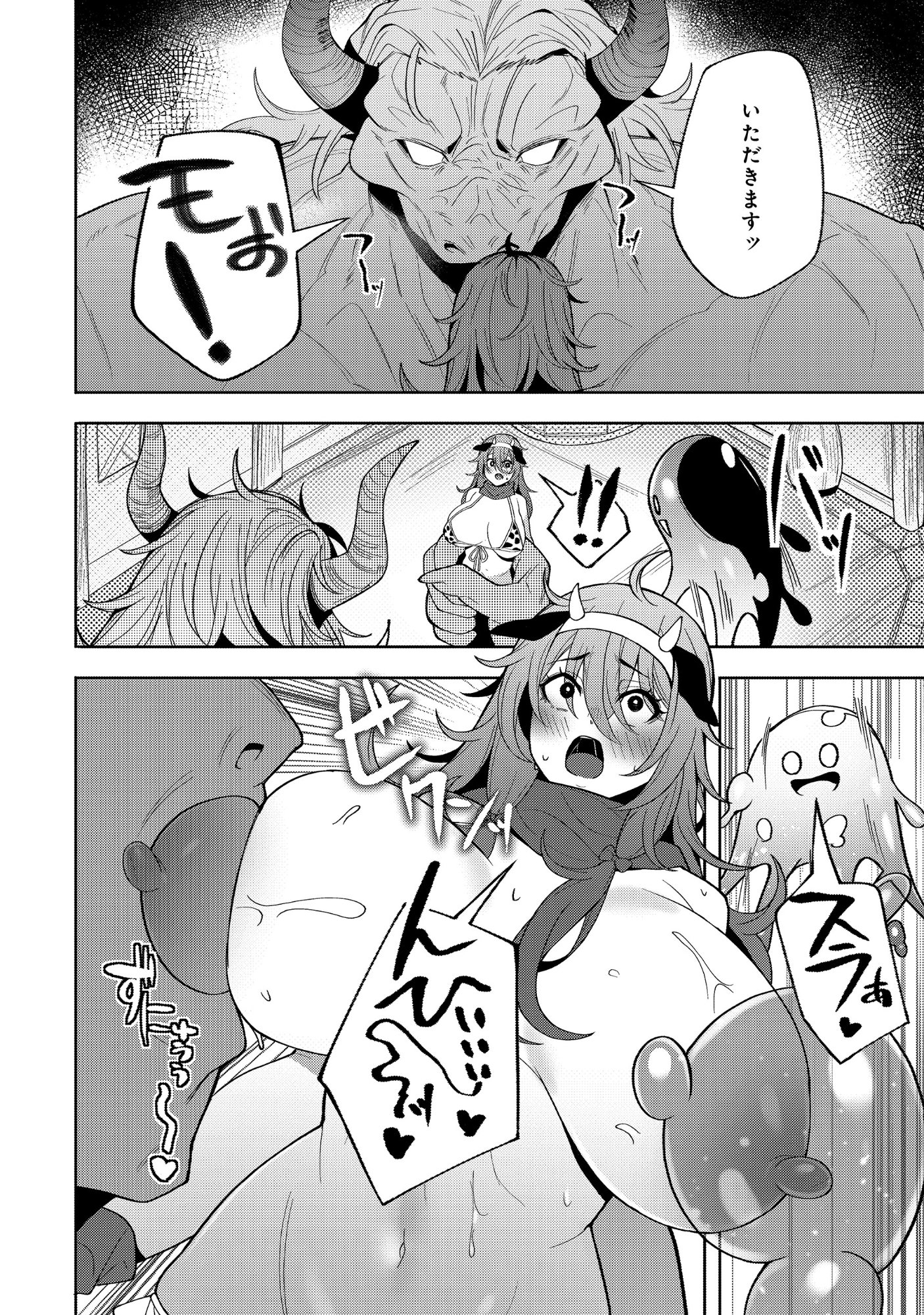NAZO NO SHOKUGYOU "BONYUU TAMER" TTE NAN DESU KA!? Chapter 6.2 page 2 - nihonkuni.com