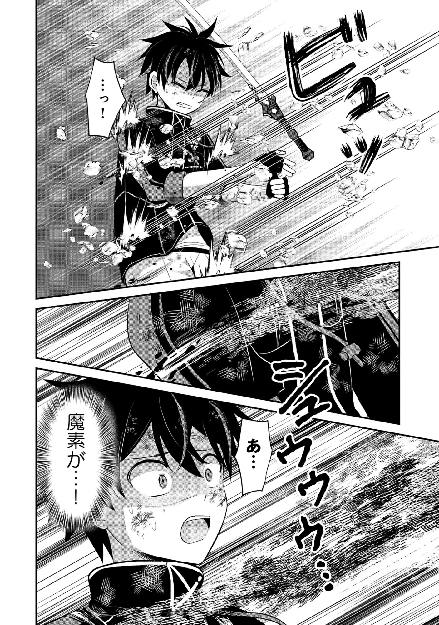TOBENAI SAIKYOU NO DUNGEON SEEKER Chapter 9.2 page 2 - nihonkuni.com