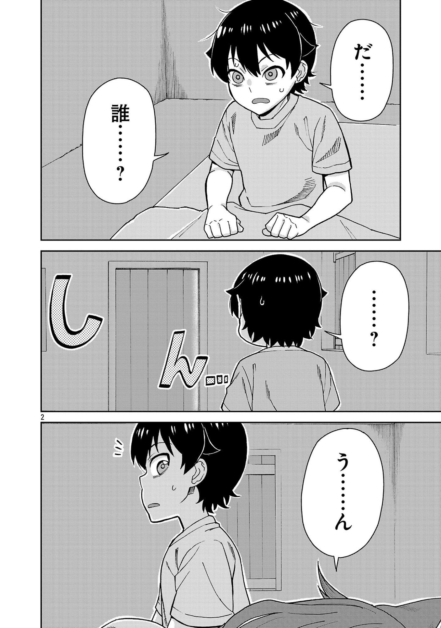 MAZOKU NO MUSUME-TACHI TO OKURU MIDARETA ISEKAI SEIKATSU Chapter 5 page 2 - nihonkuni.com