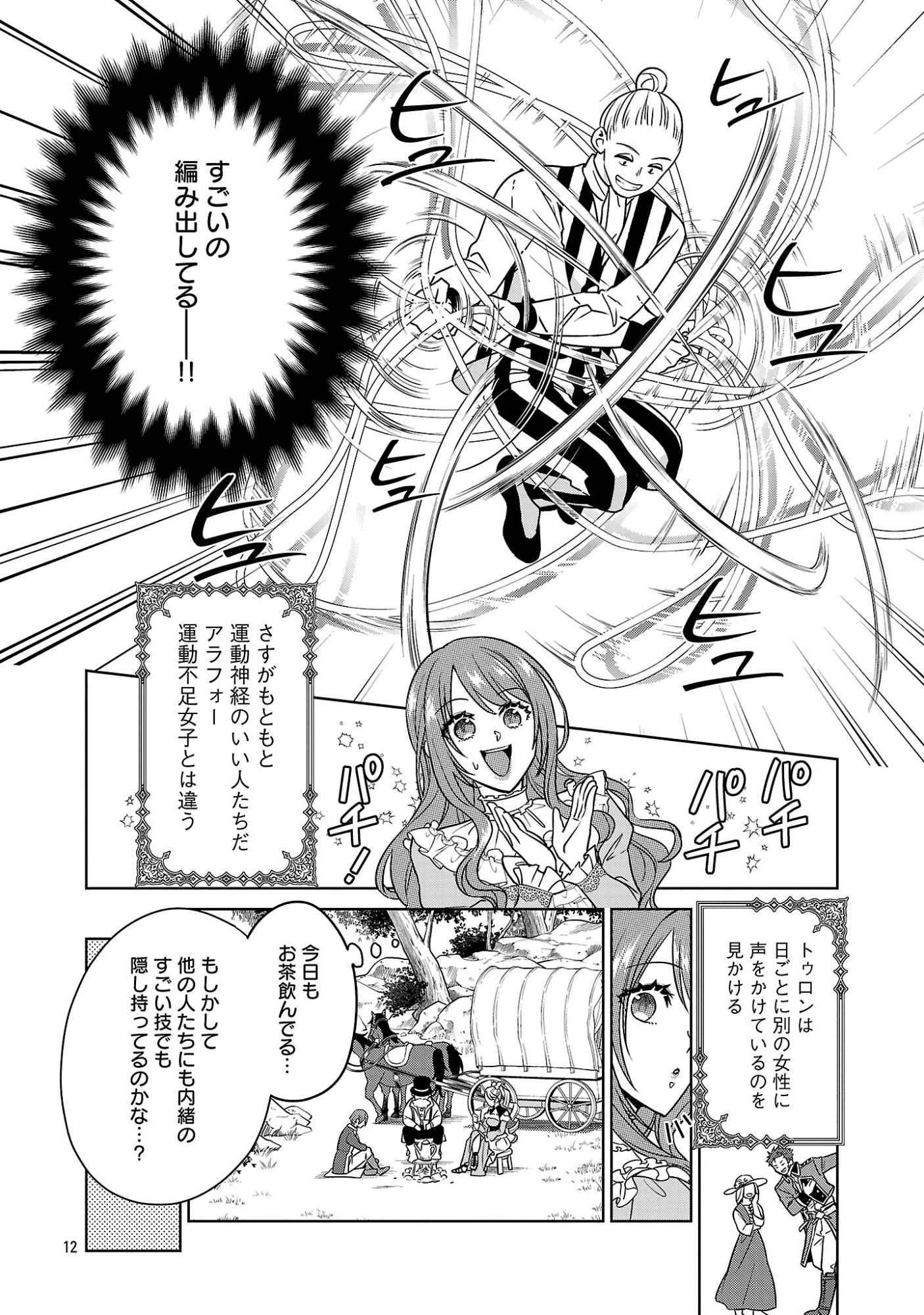 MUSHOKU DOKUSHIN ARAFOO JOSHI NO ISEKAI FUNTOUKI - RAW Chapter 15.2 - Page 2