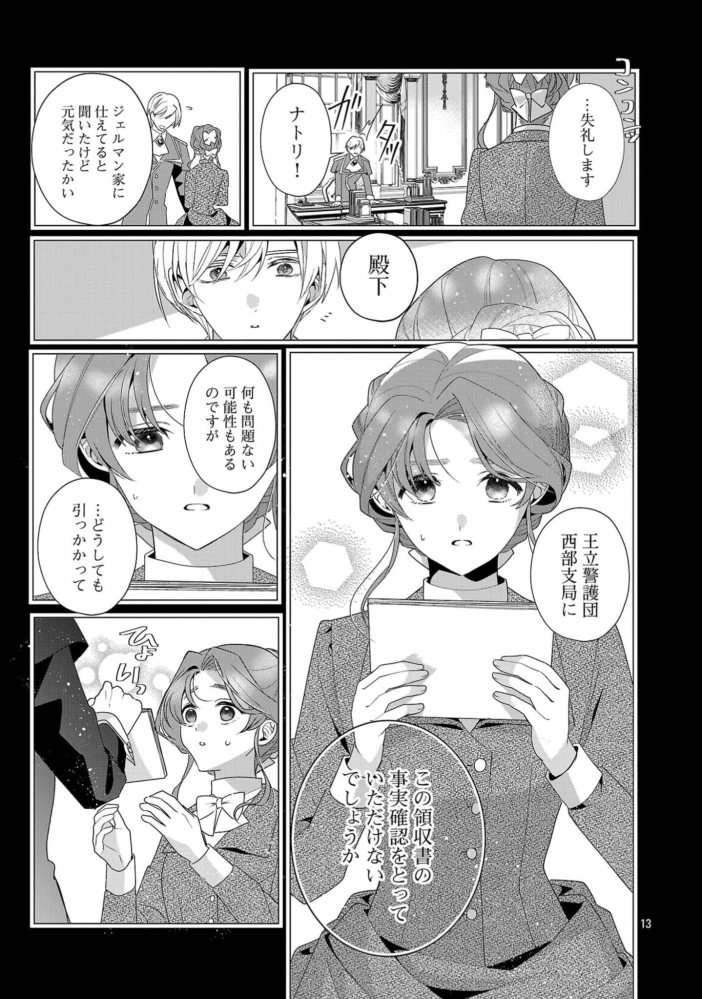 GENKAI OL-SAN WA AKUYAKU REIJOU-SAMA NI TSUKAETAI Chapter 38.2 page 2 - nihonkuni.com
