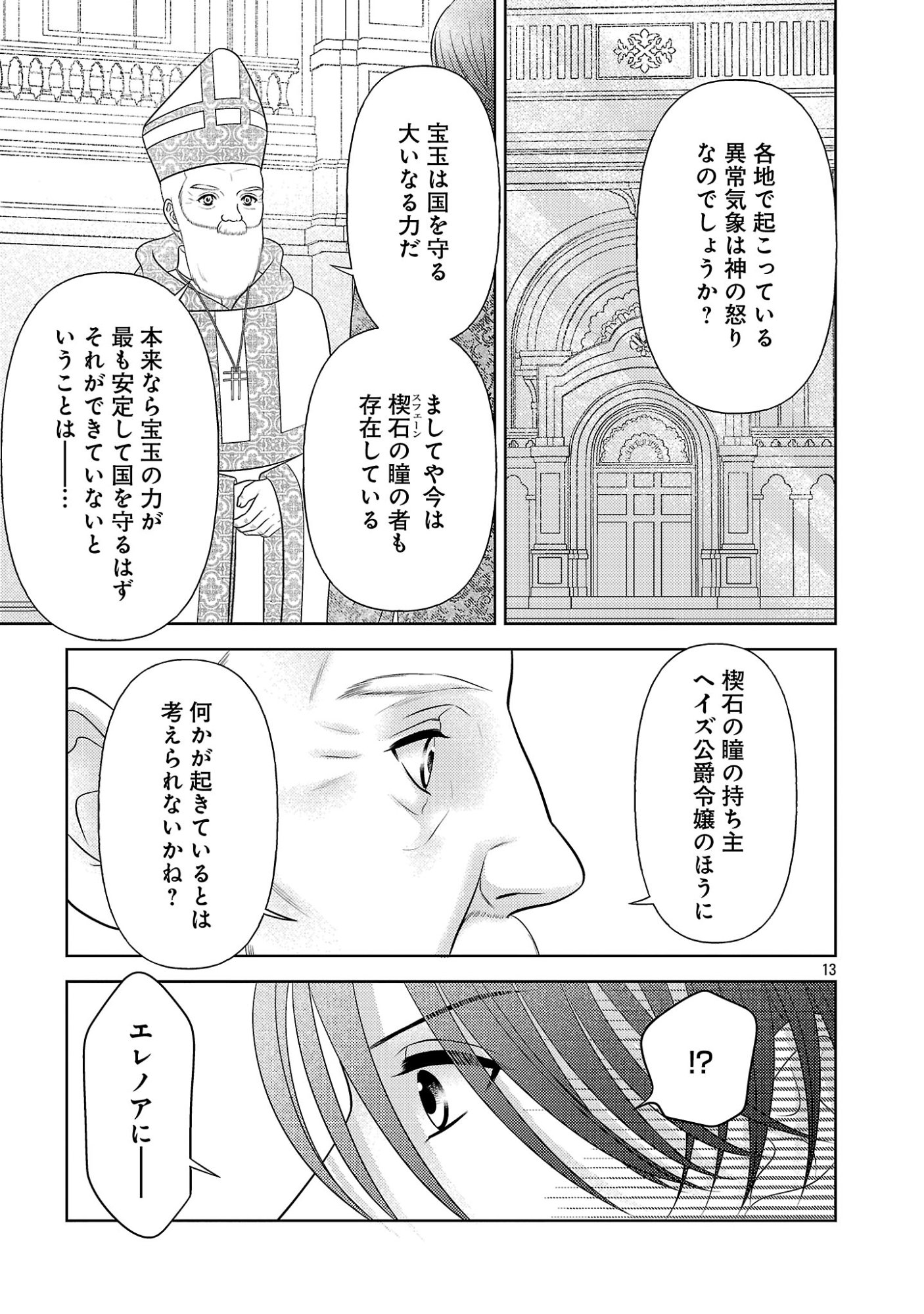 SHUUKATSU REIJOU ~ JINSEI WO AKIRAMETE SHINUKI MANMAN NA WATASHI TO DEKIAI SHITAI SHINKAN NO KOBO ~ Chapter 17.2 page 2 - nihonkuni.com