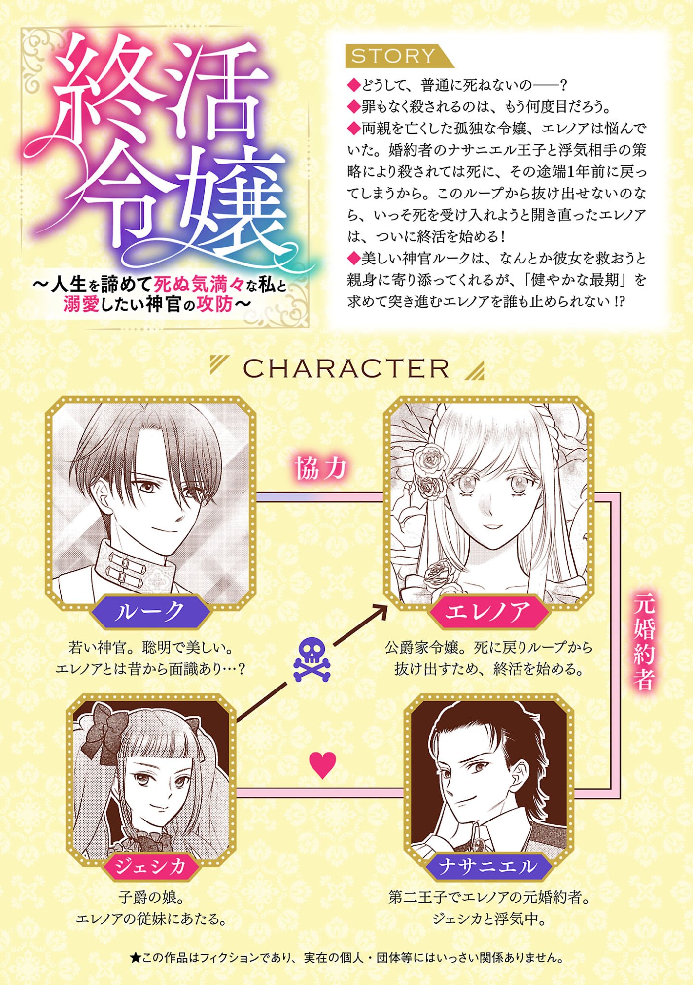 SHUUKATSU REIJOU ~ JINSEI WO AKIRAMETE SHINUKI MANMAN NA WATASHI TO DEKIAI SHITAI SHINKAN NO KOBO ~ Chapter 18.1 page 2 - nihonkuni.com