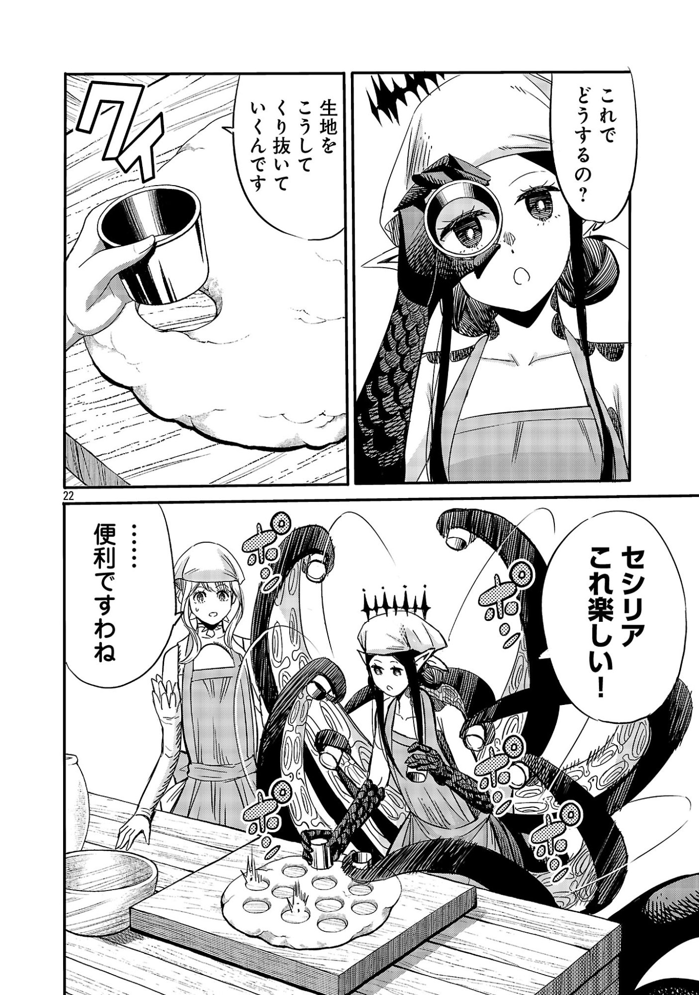 KOUSHAKU REIJOU NO ROURAKU MISSION ~MAOU TO NO SEIRYAKU KEKKON GA, JINRUI SAIGO NO KIRIFUDA DESU! … TTE, MAOU GA ONNA NO KO NO BAAI WA DOU SUREBA II NO DESU KA!? Chapter 9.3 page 2 - nihonkuni.com