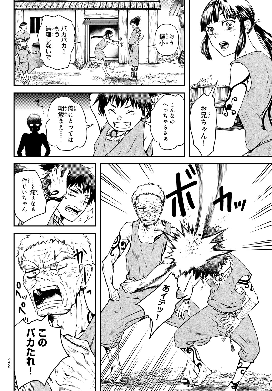 SOUTEN NO KYOJOKOKU Chapter 1 page 26 - nihonkuni.com
