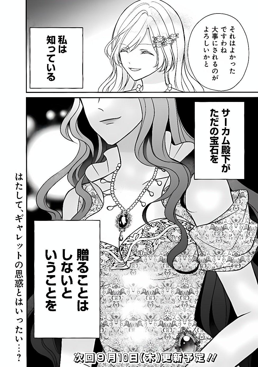 YOGEN SARETA AKUYAKU REIJOU WA KOTORI TO UTAU: MIRAI WO SHIRU SENZOKU SHITSUJI NI “KIMI WO SUKUU” TO IWAREMASHITA Chapter 14 page 30 - nihonkuni.com