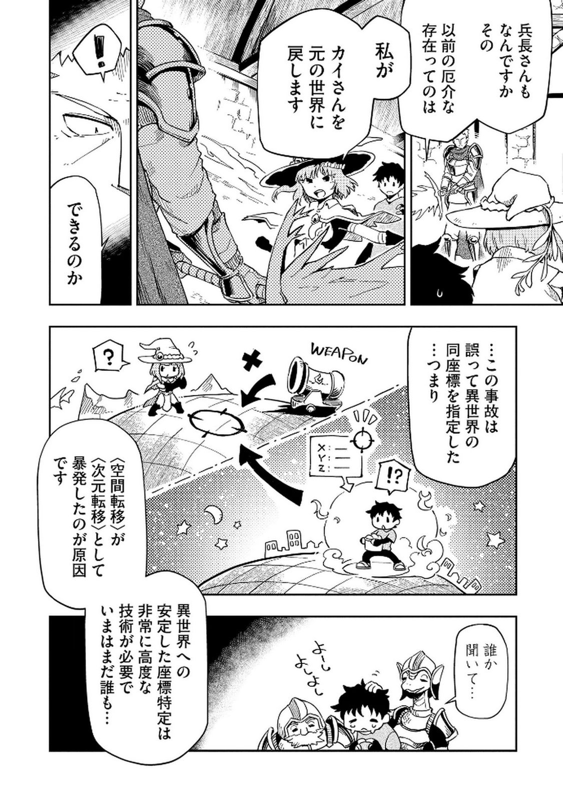 ISEKAI SEITAISHI: BIJYO MO AJIN MO MAMONO MO RYUU MO, OMARA ZENIN MOMIHOGUSU!! Chapter 2 page 2 - nihonkuni.com