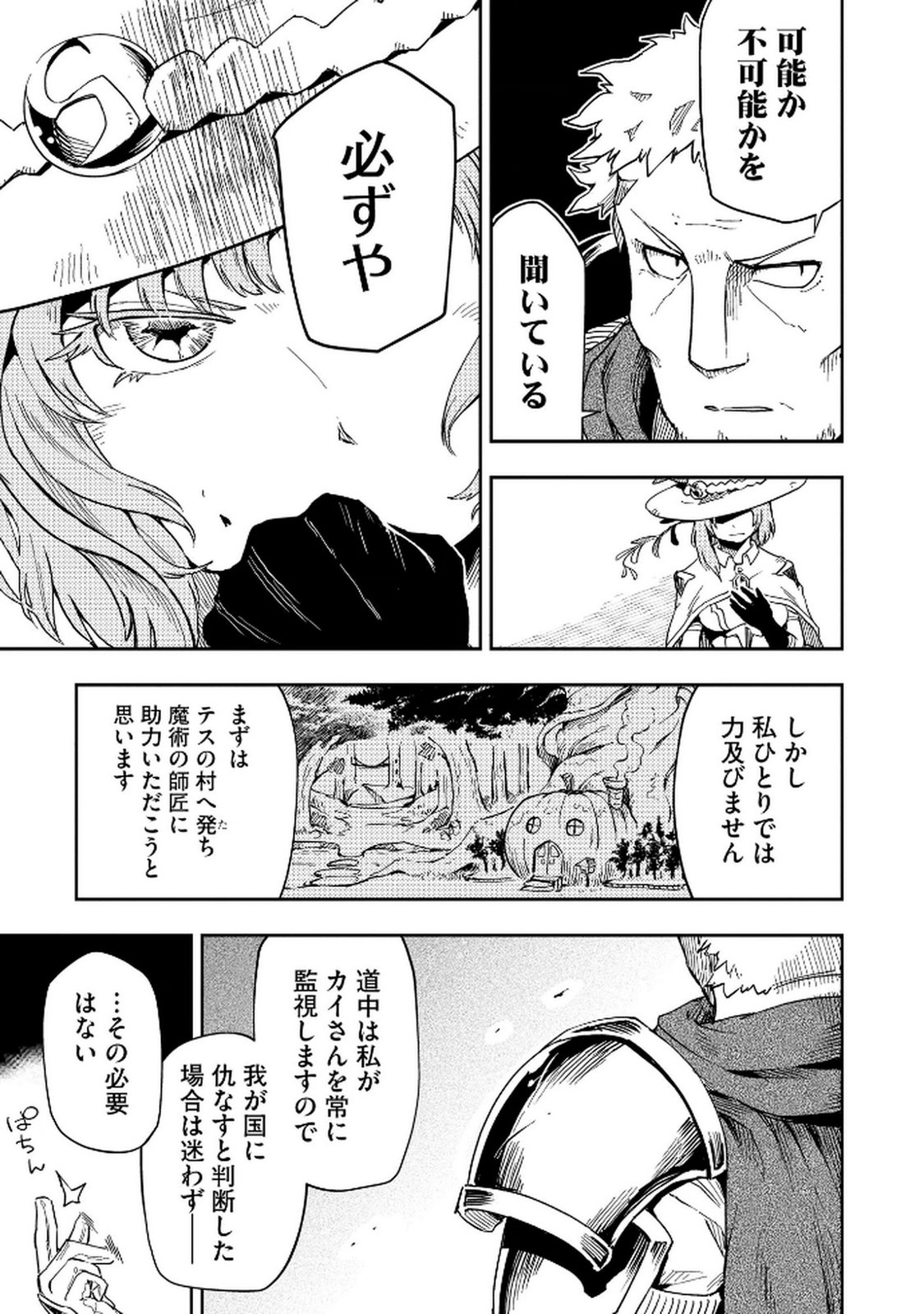 ISEKAI SEITAISHI: BIJYO MO AJIN MO MAMONO MO RYUU MO, OMARA ZENIN MOMIHOGUSU!! Chapter 2 page 3 - nihonkuni.com