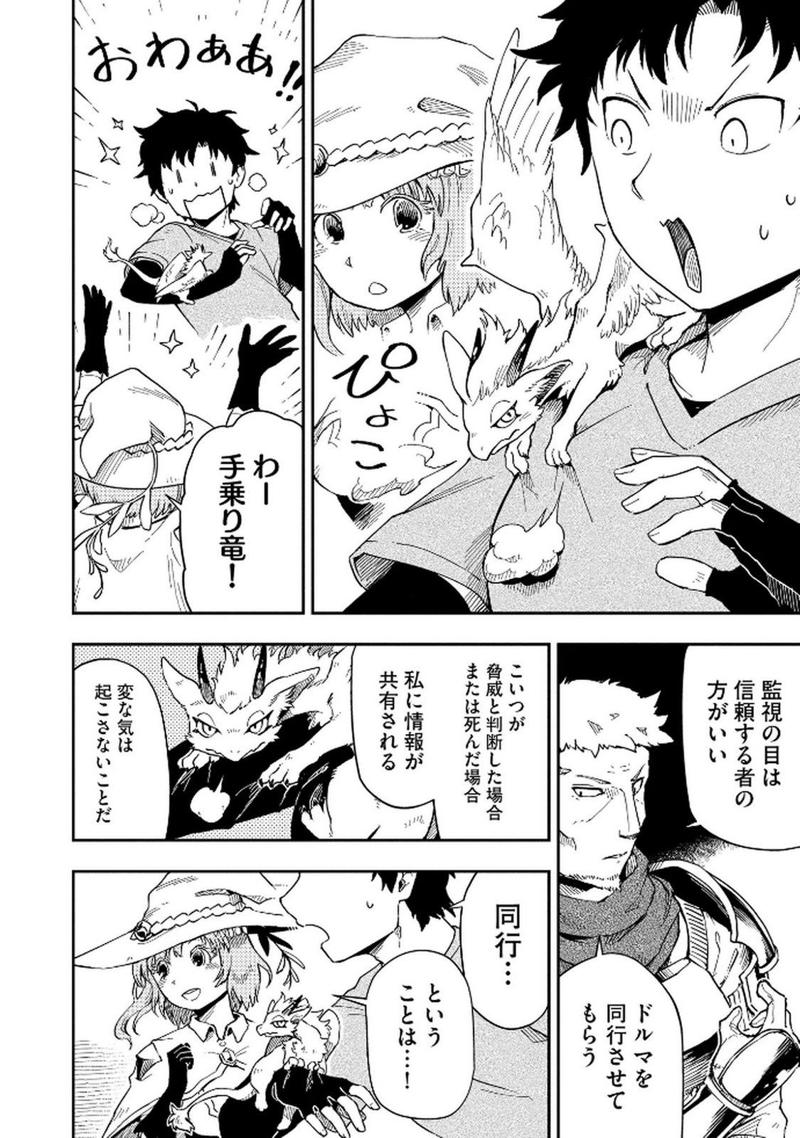 ISEKAI SEITAISHI: BIJYO MO AJIN MO MAMONO MO RYUU MO, OMARA ZENIN MOMIHOGUSU!! Chapter 2 page 4 - nihonkuni.com