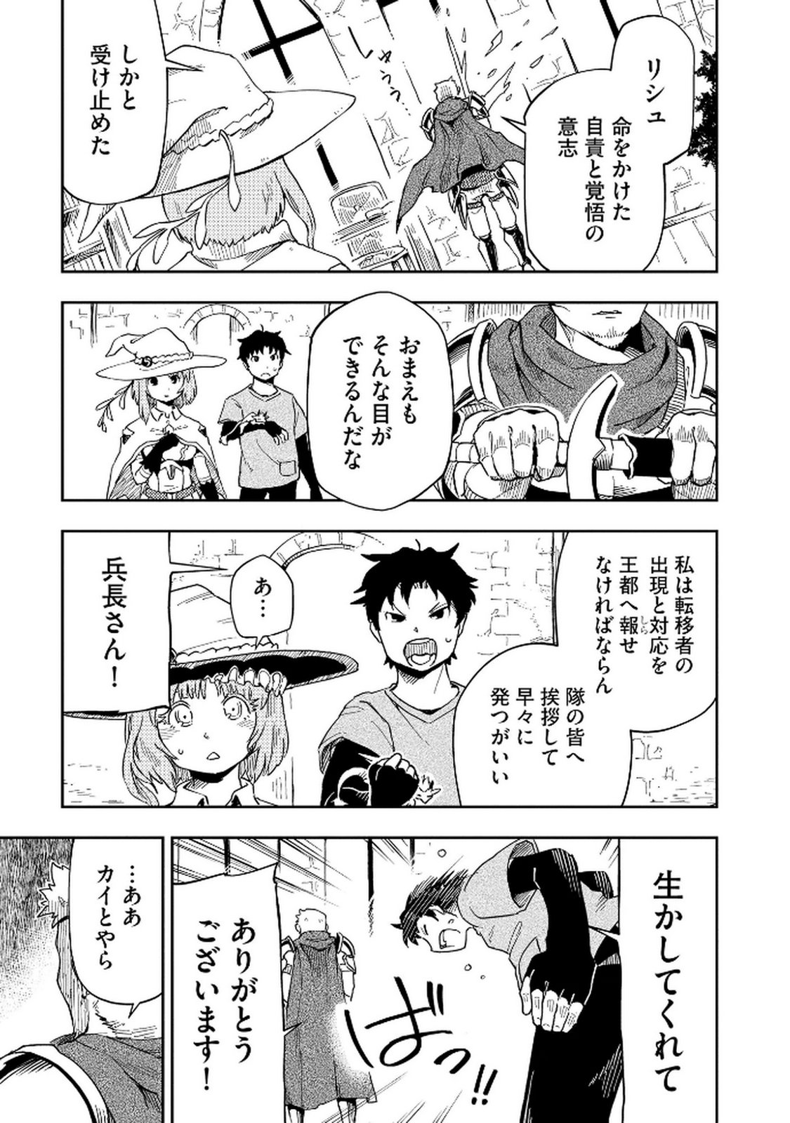 ISEKAI SEITAISHI: BIJYO MO AJIN MO MAMONO MO RYUU MO, OMARA ZENIN MOMIHOGUSU!! Chapter 2 page 5 - nihonkuni.com