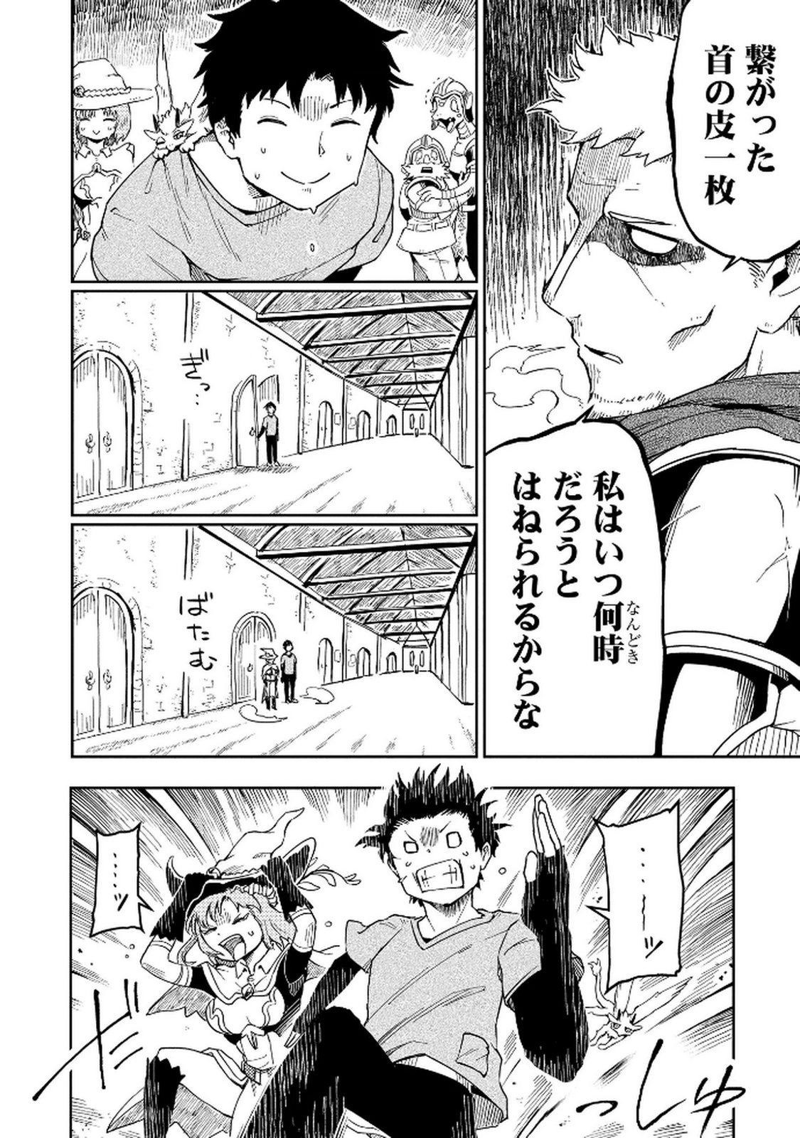 ISEKAI SEITAISHI: BIJYO MO AJIN MO MAMONO MO RYUU MO, OMARA ZENIN MOMIHOGUSU!! Chapter 2 page 6 - nihonkuni.com