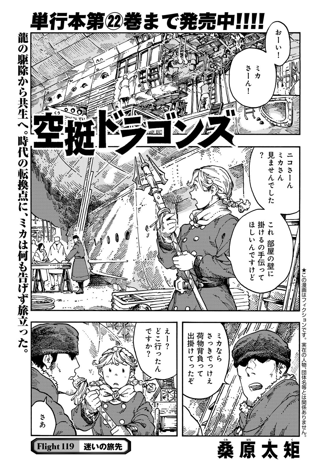 Kuutei Dragons Chapter 119 page 1 - nihonkuni.com