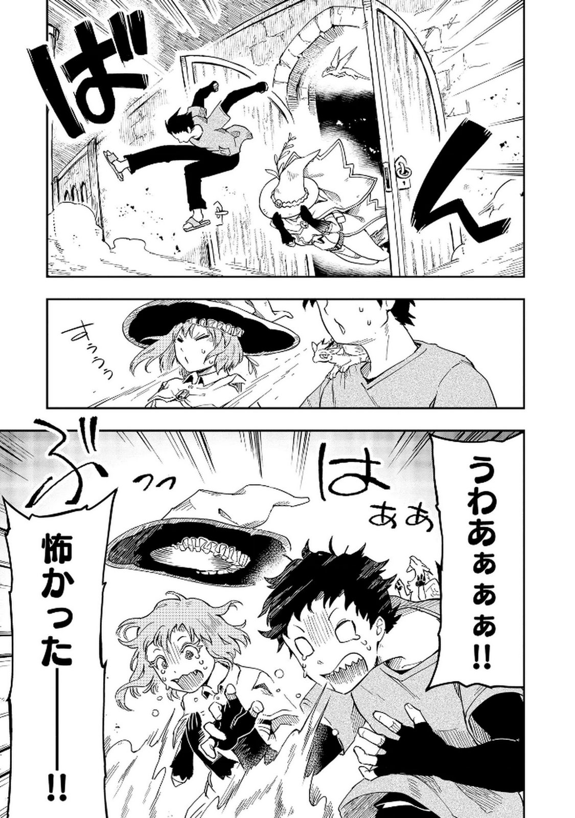 ISEKAI SEITAISHI: BIJYO MO AJIN MO MAMONO MO RYUU MO, OMARA ZENIN MOMIHOGUSU!! Chapter 2 page 7 - nihonkuni.com