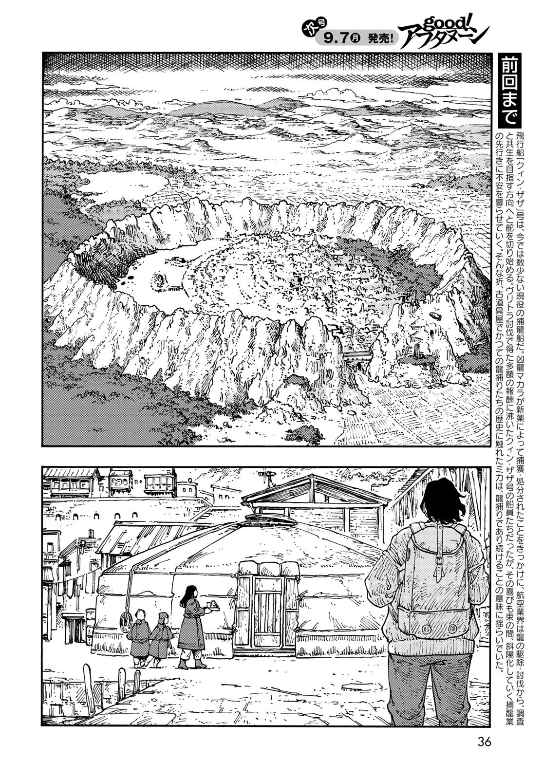 Kuutei Dragons Chapter 119 page 2 - nihonkuni.com