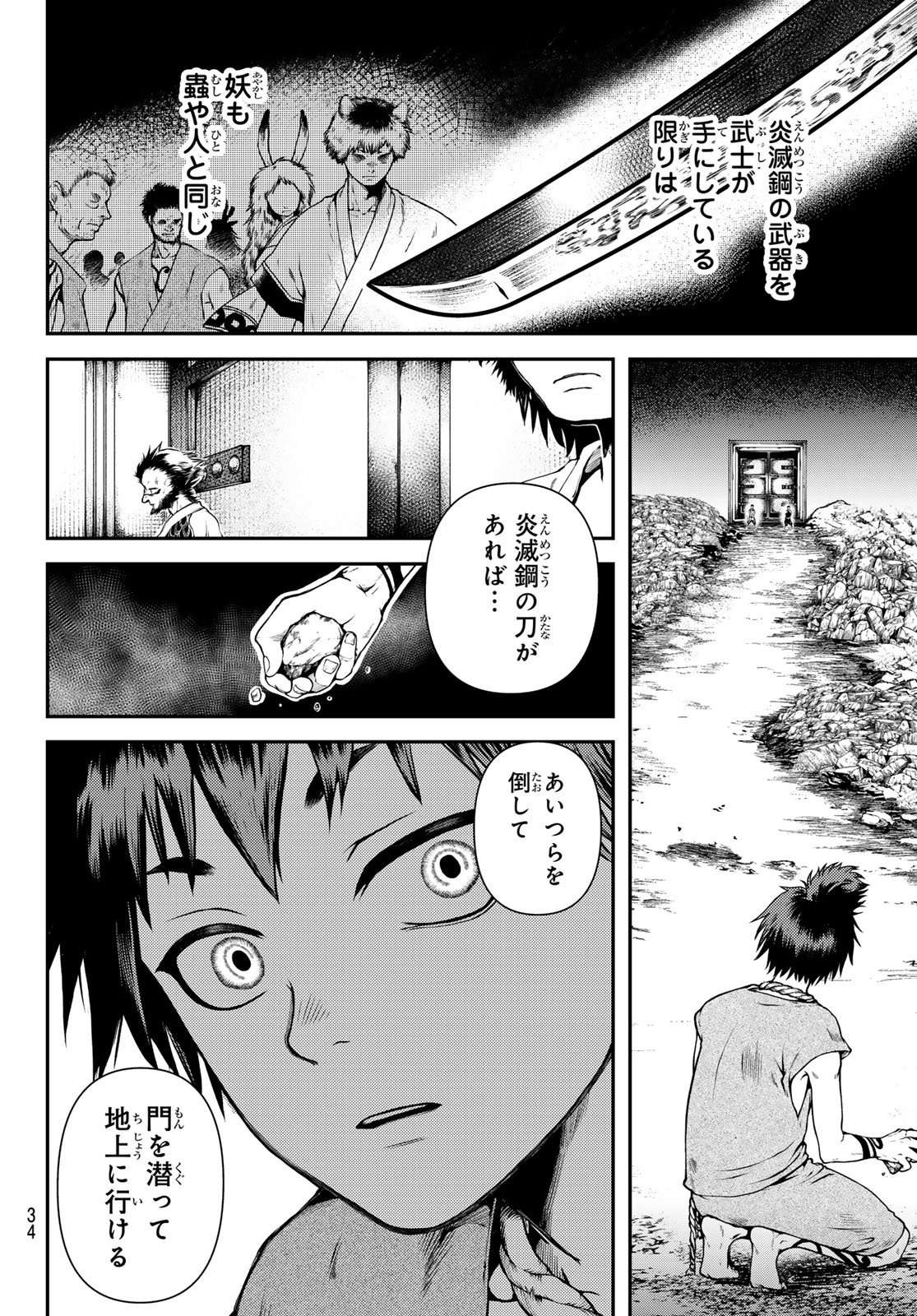 SOUTEN NO KYOJOKOKU Chapter 1 page 32 - nihonkuni.com