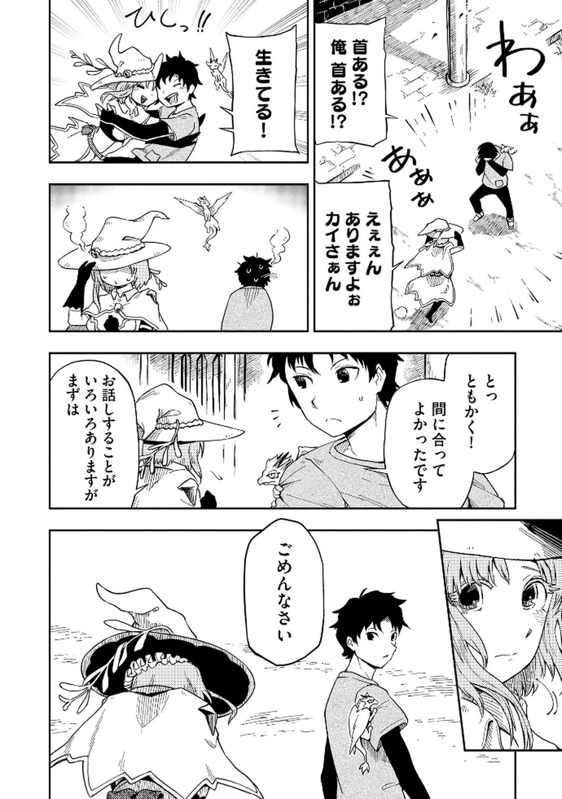 ISEKAI SEITAISHI: BIJYO MO AJIN MO MAMONO MO RYUU MO, OMARA ZENIN MOMIHOGUSU!! Chapter 2 page 8 - nihonkuni.com