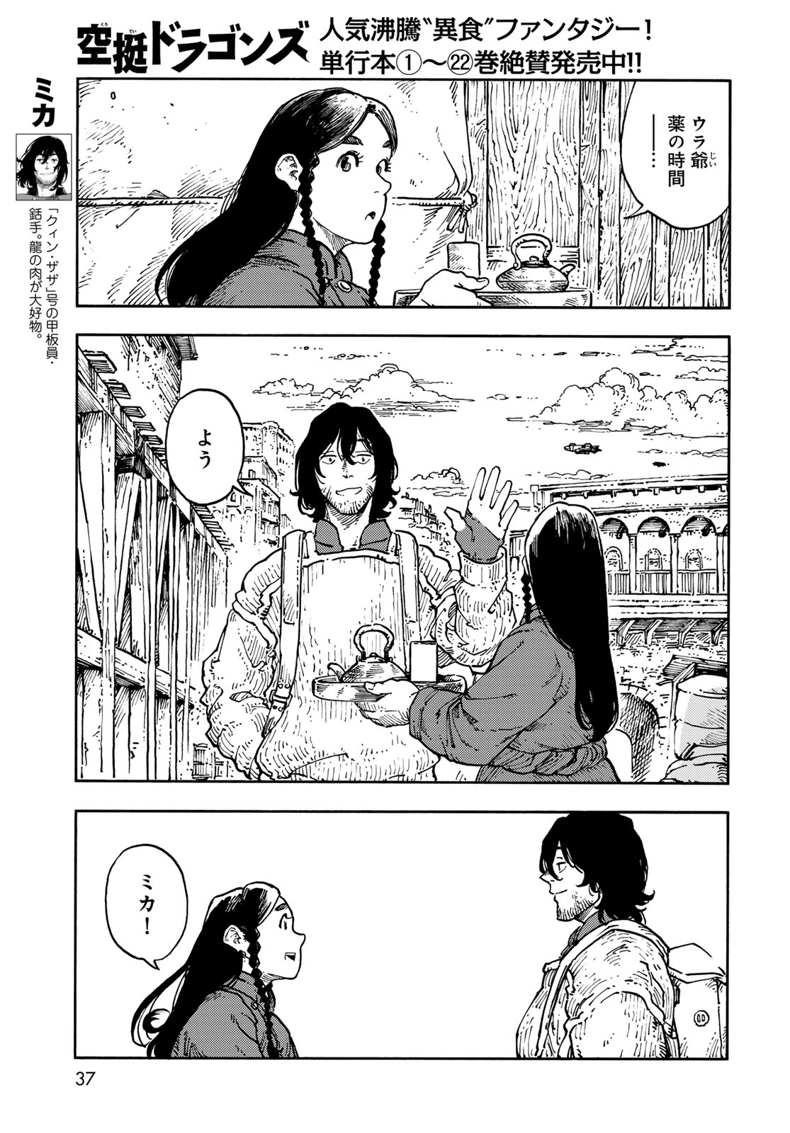 Kuutei Dragons Chapter 119 page 3 - nihonkuni.com
