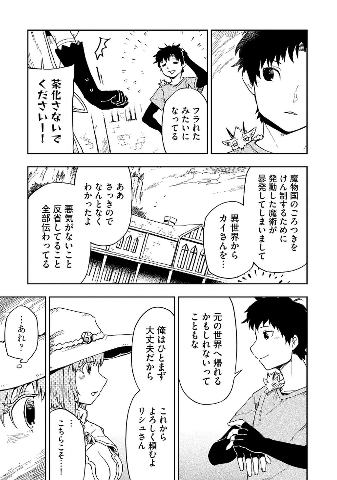 ISEKAI SEITAISHI: BIJYO MO AJIN MO MAMONO MO RYUU MO, OMARA ZENIN MOMIHOGUSU!! Chapter 2 page 9 - nihonkuni.com