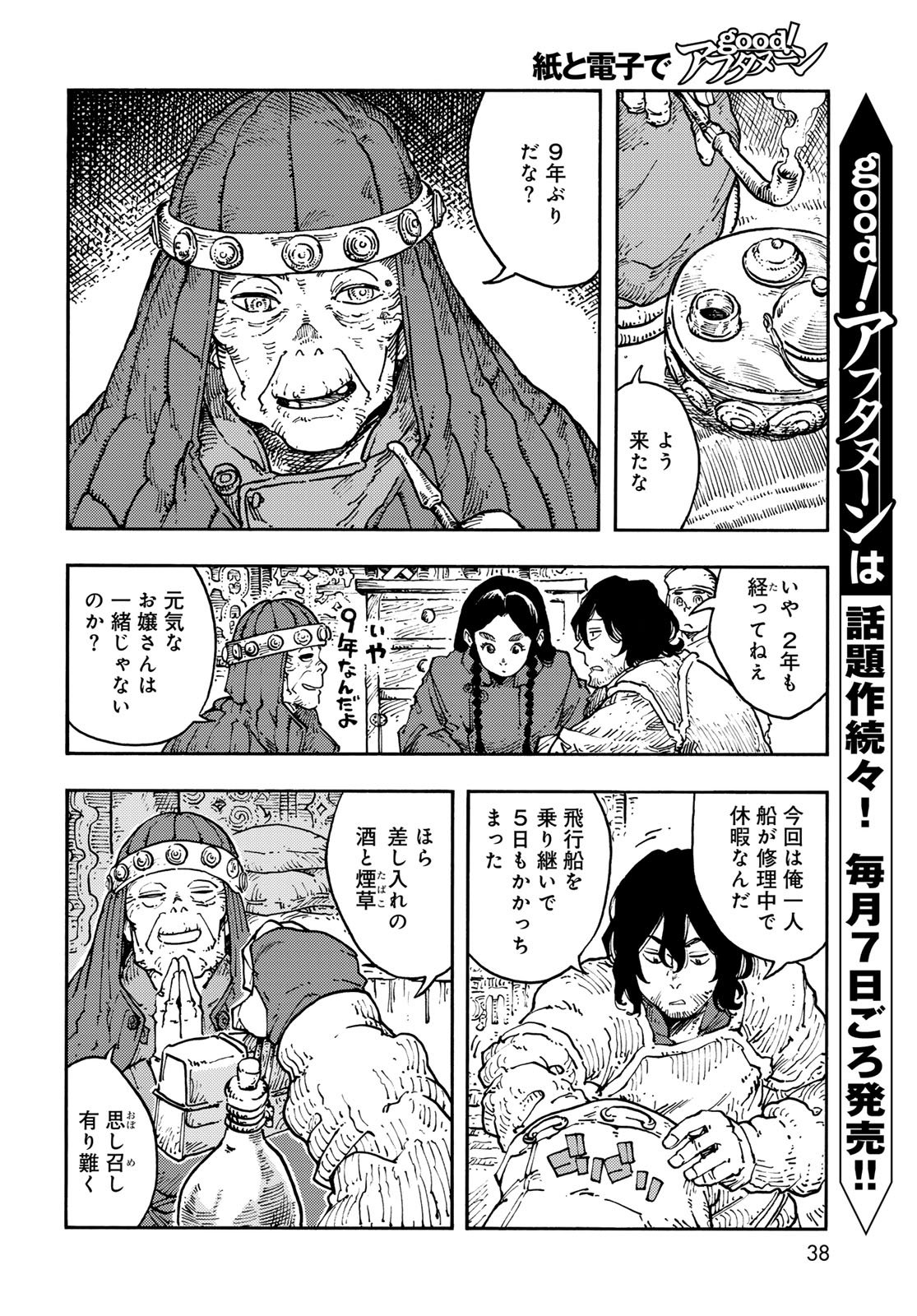 Kuutei Dragons Chapter 119 page 4 - nihonkuni.com